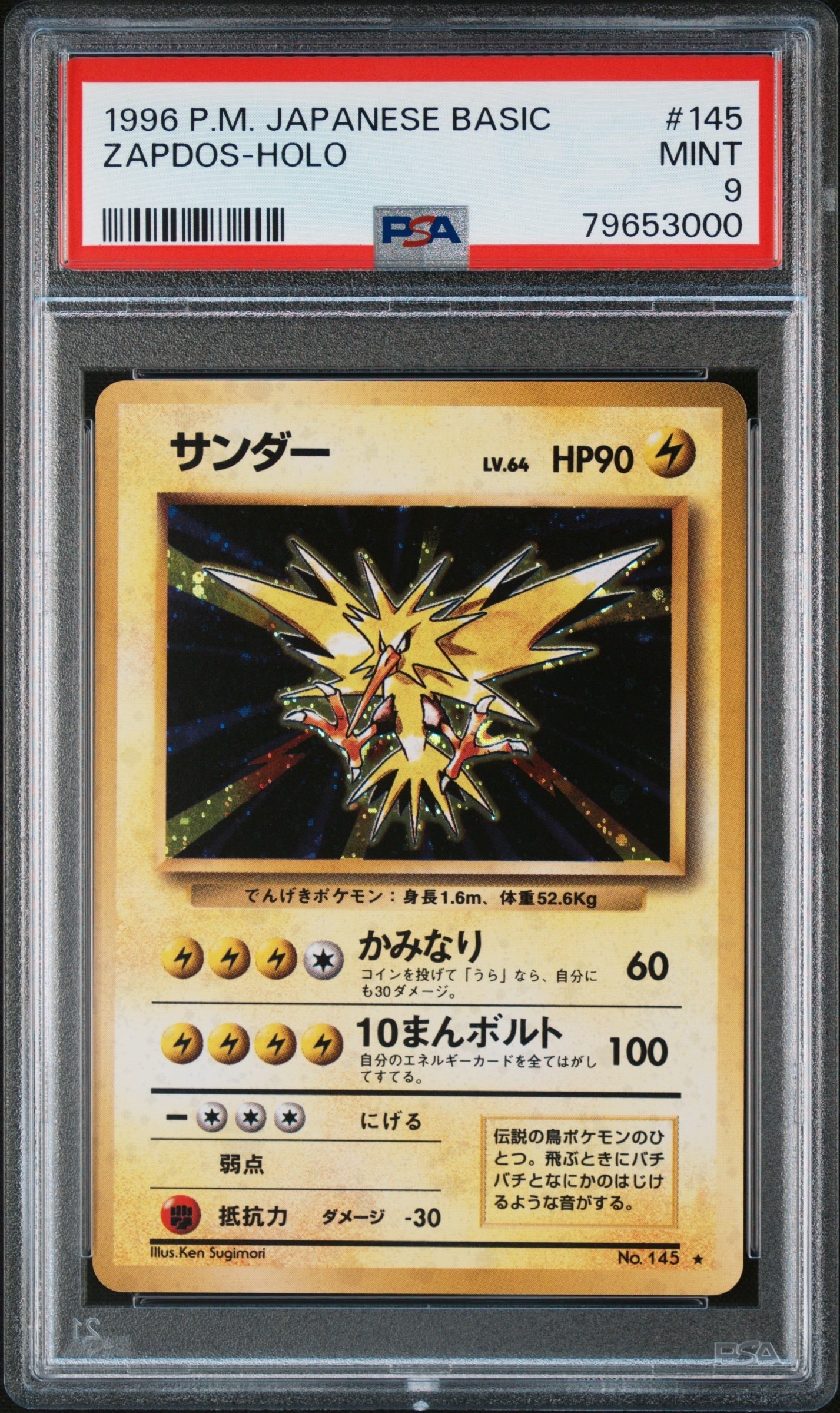 サンダー ★ : 旧裏 [PMCG3 No.145](拡張パック「化石の秘密」)