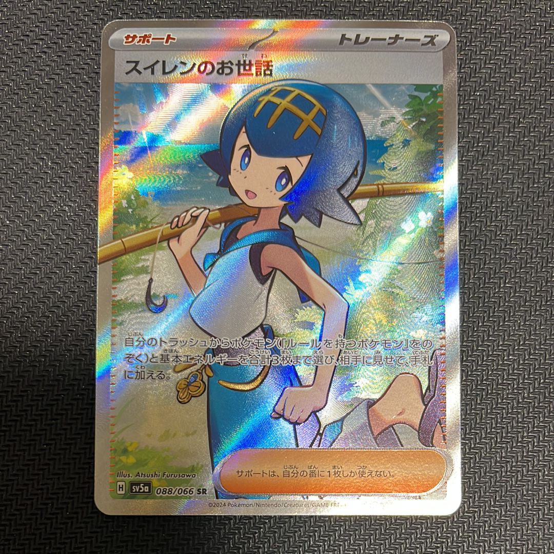 Lana’s Aid SR [SV5a 088/066](Enhanced Expansion Pack "Crimson Haze")