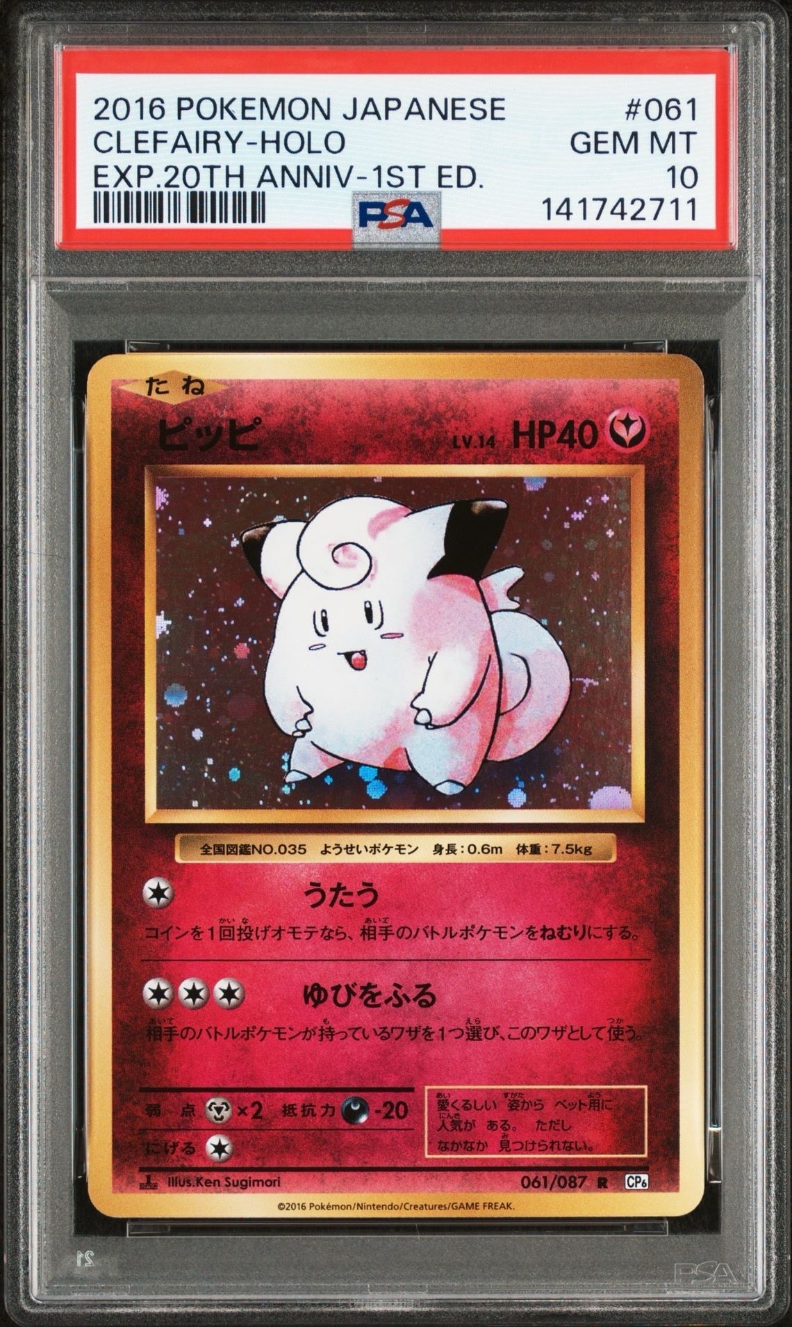 ピッピ R :1ED [CP6 061/087](コンセプトパック「ポケットモンスターカードゲーム 拡張パック 20th Anniversary」)