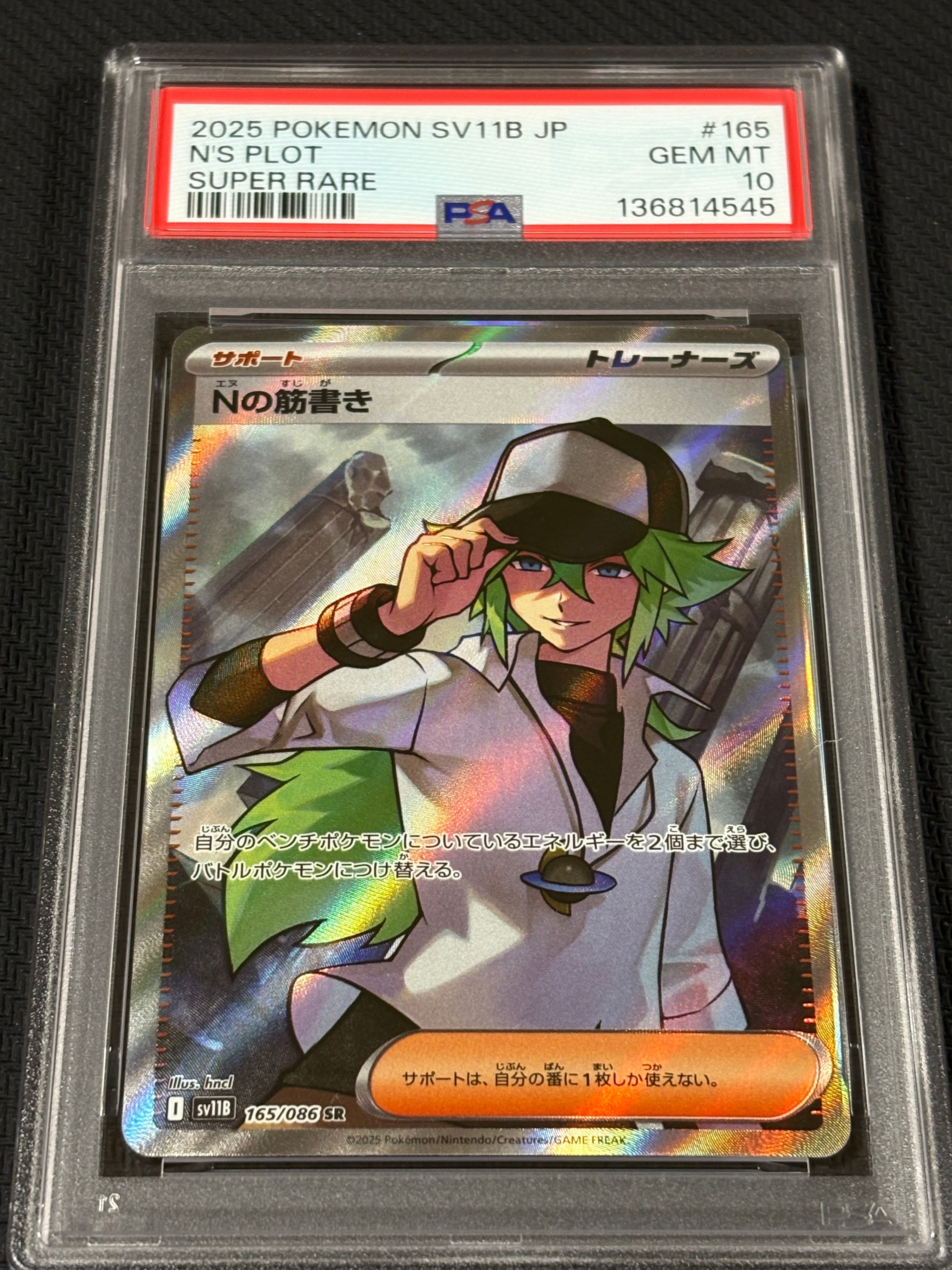 Nの筋書き SR [SV11B 165/086](拡張パック「ブラックボルト」)の新品