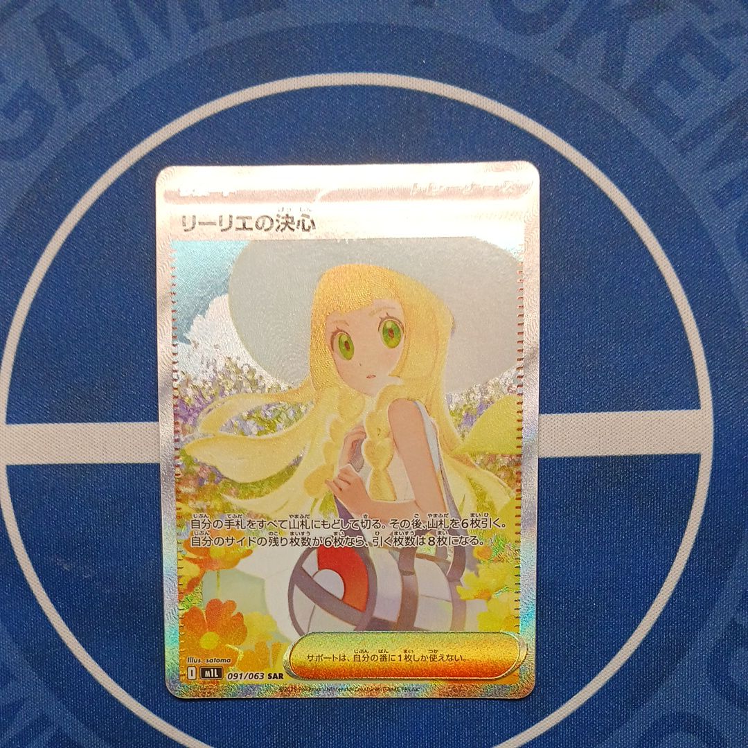 リーリエの決心 SAR [M1L 091/063](拡張パック「メガブレイブ」)