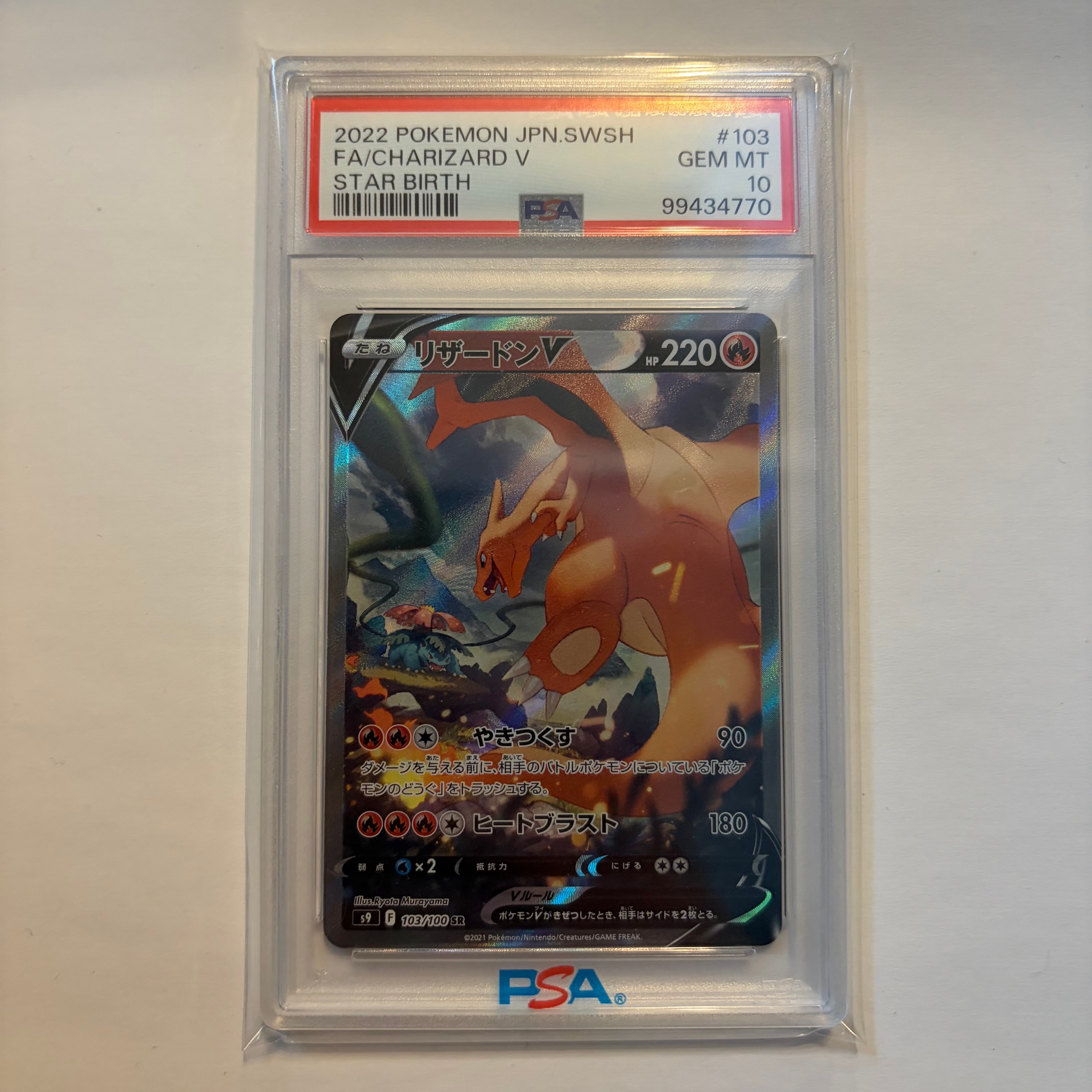 リザードンV SR: SA[S9 103/100](拡張パック「スターバース」)の新品