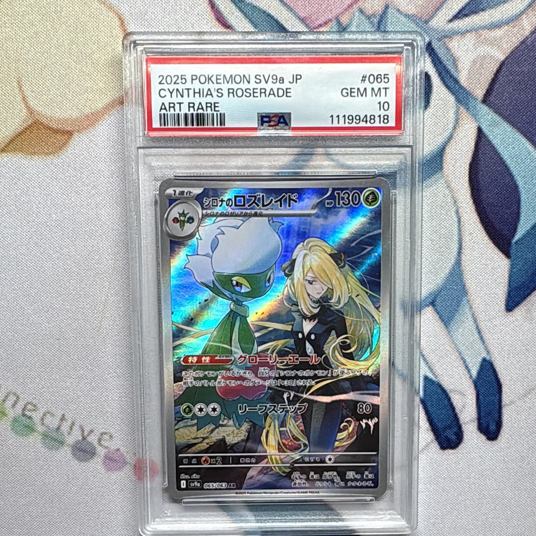 シロナのロズレイド AR [SV9a 065/063](強化拡張パック「熱風のアリーナ」)