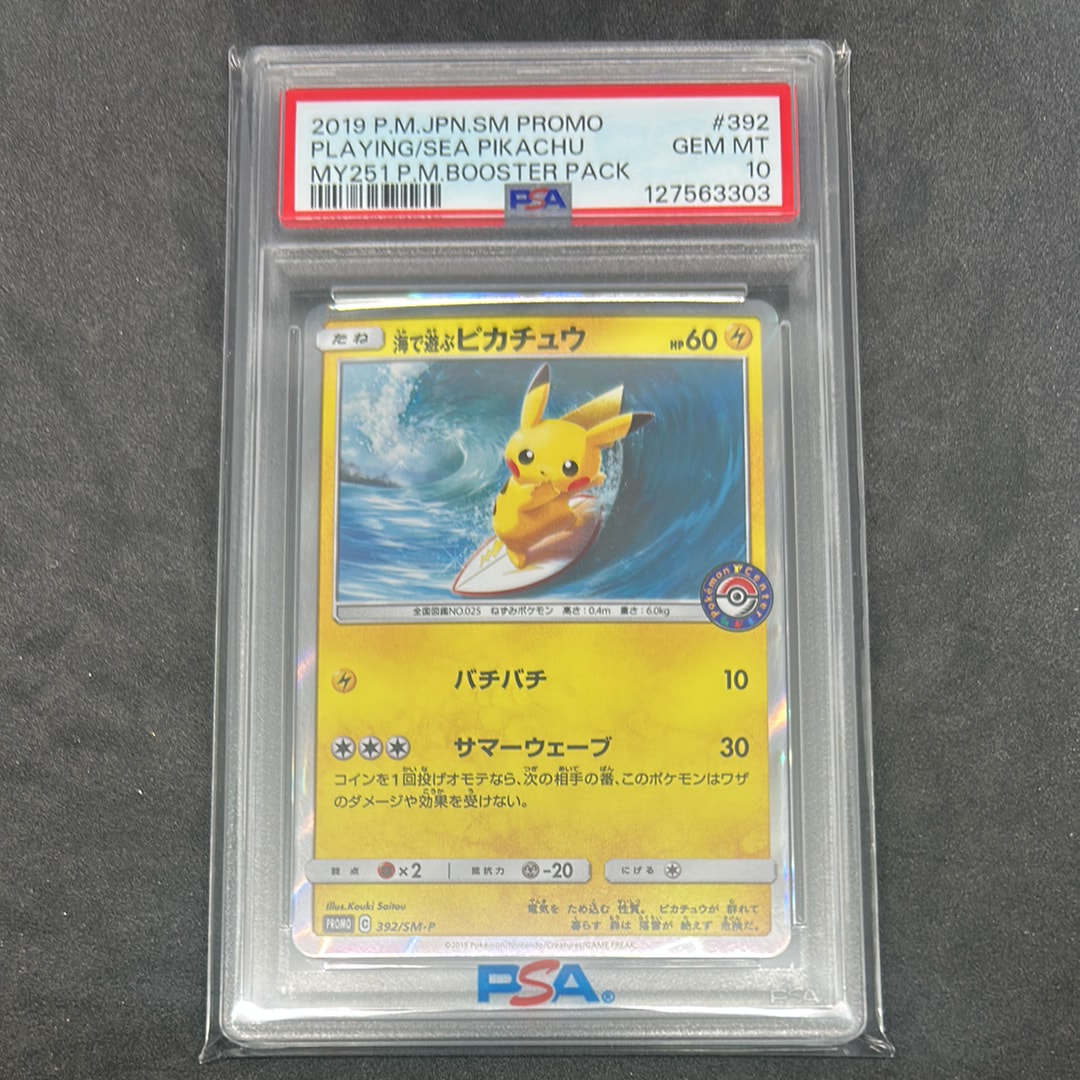 海で遊ぶピカチュウ: プロモ [SM-P 392](プロモーションカード「SM-P」)