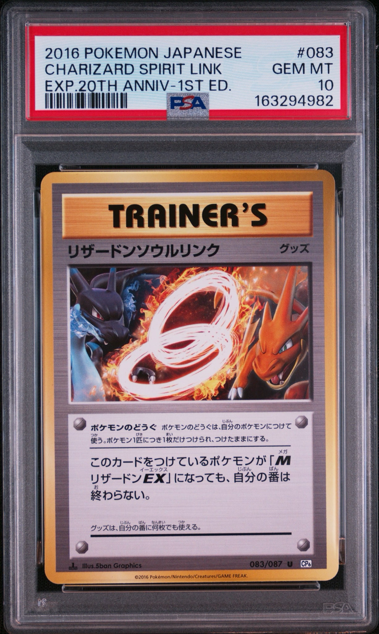 リザードンソウルリンク U :1ED [CP6 083/087](コンセプトパック「ポケットモンスターカードゲーム 拡張パック 20th Anniversary」)