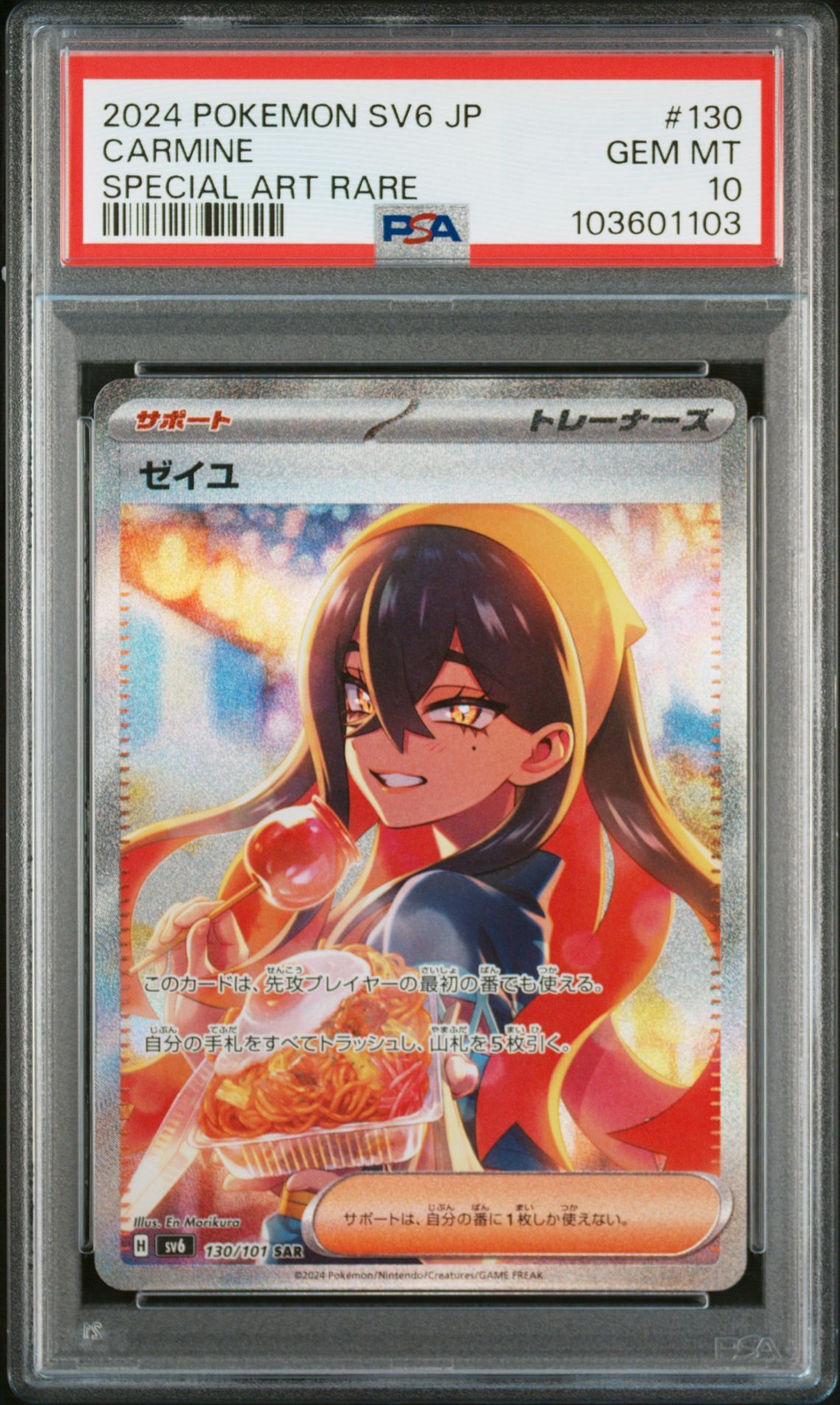 ゼイユ SAR [SV6 130/101](拡張パック「変幻の仮面」)