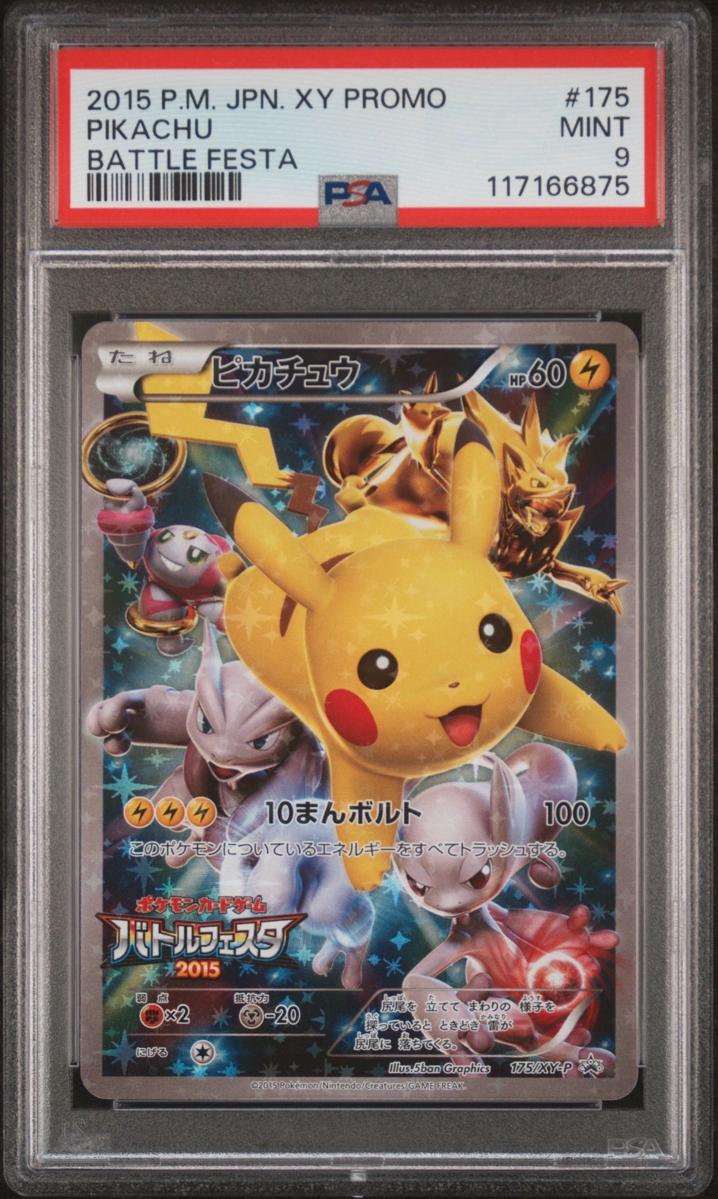 ピカチュウ: バトルフェスタ2015プロモ[XY-P 175/XY-P](プロモーションカード「XY-P」)