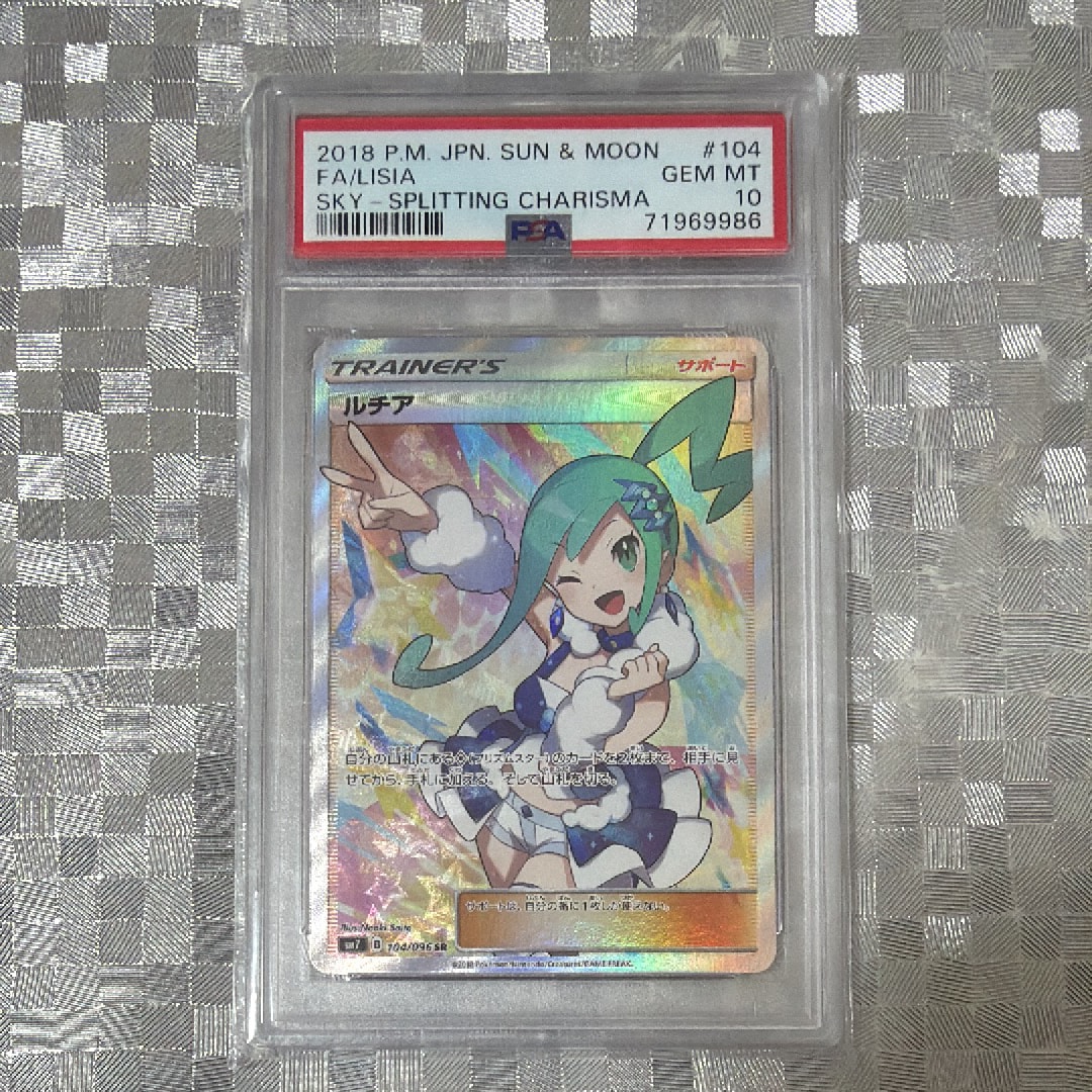 ルチア SR[SM7 104/096](拡張パック「裂空のカリスマ」)の新品/中古