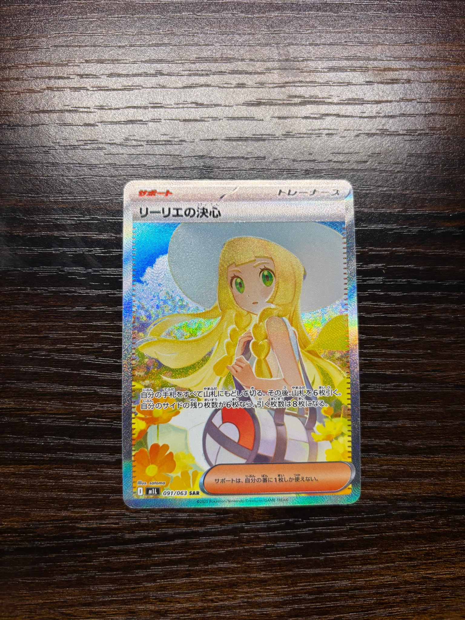 リーリエの決心 SAR [M1L 091/063](拡張パック「メガブレイブ」)通販
