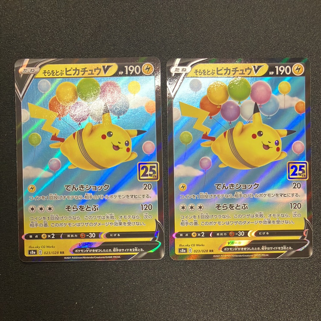 そらをとぶピカチュウV RR[s8a 023/028](拡張パック「25th アニバーサリーコレクション」)