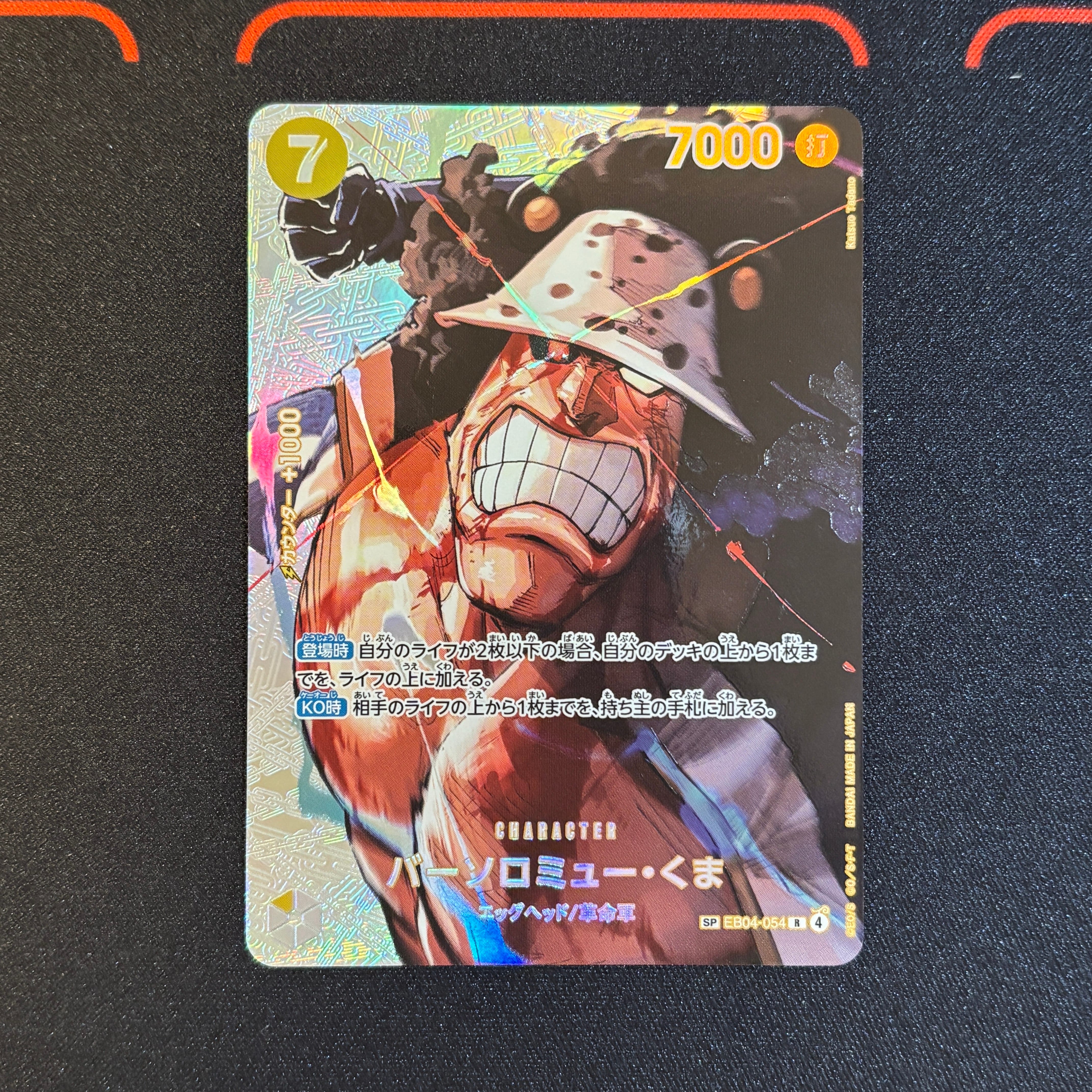 バーソロミュー・くま R-SPC [EB04-054](ブースターパック「決戦の刻」)