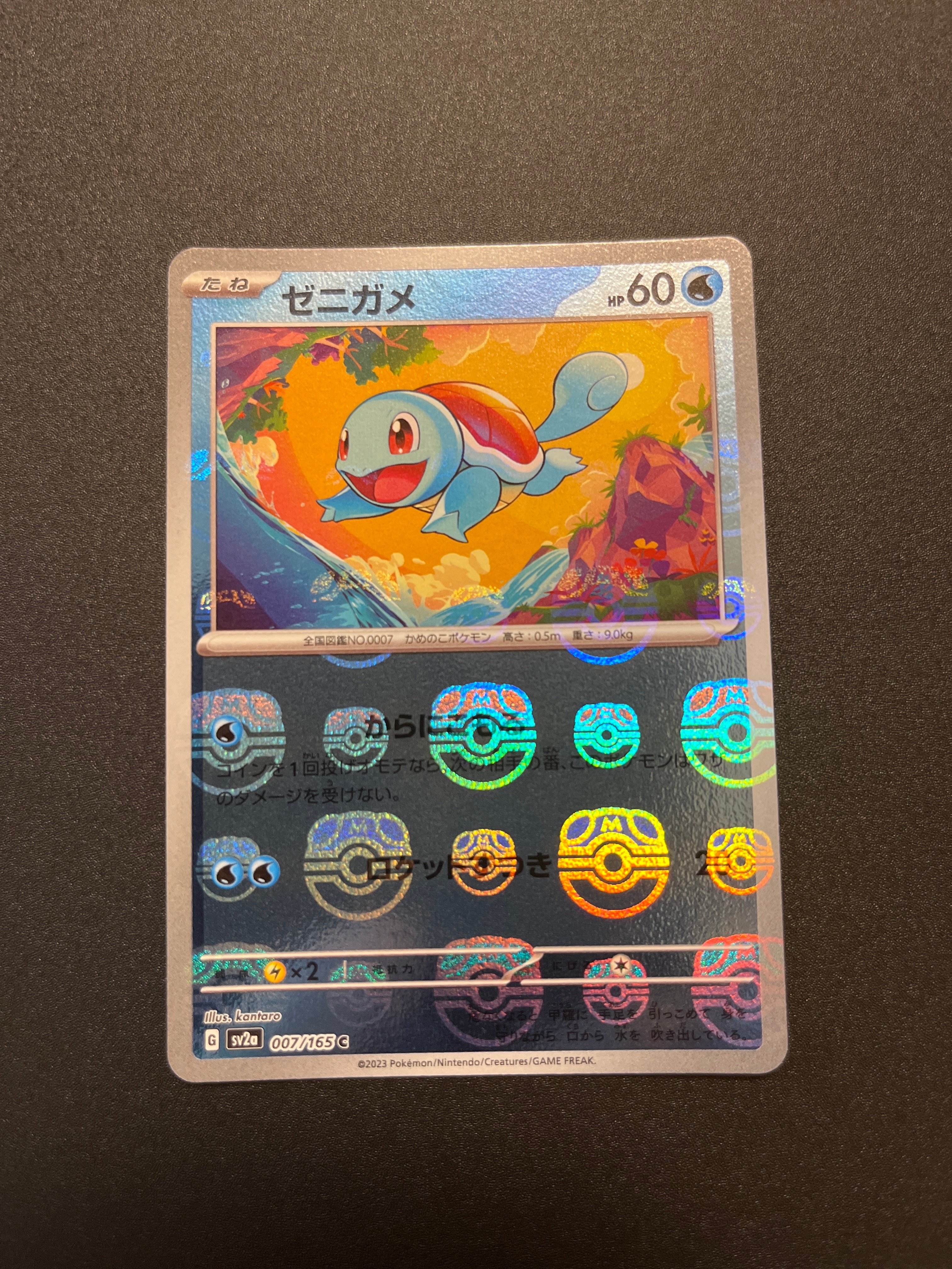 ゼニガメ C: マスターボールミラー[SV2a 007/165](強化拡張パック「ポケモンカード151」)
