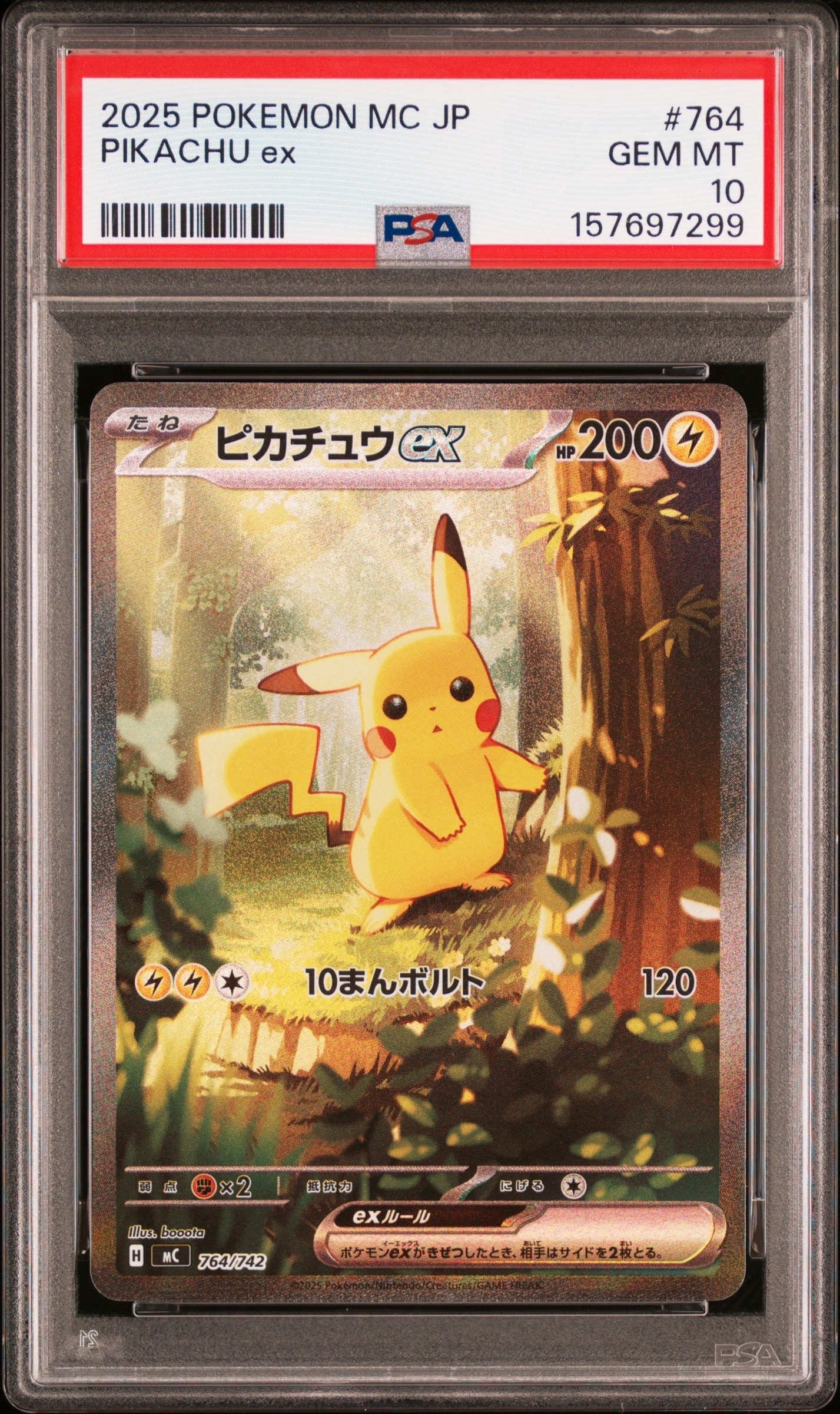 ピカチュウex SAR仕様 [MC 764/742](スタートデッキ100「バトルコレクション」)
