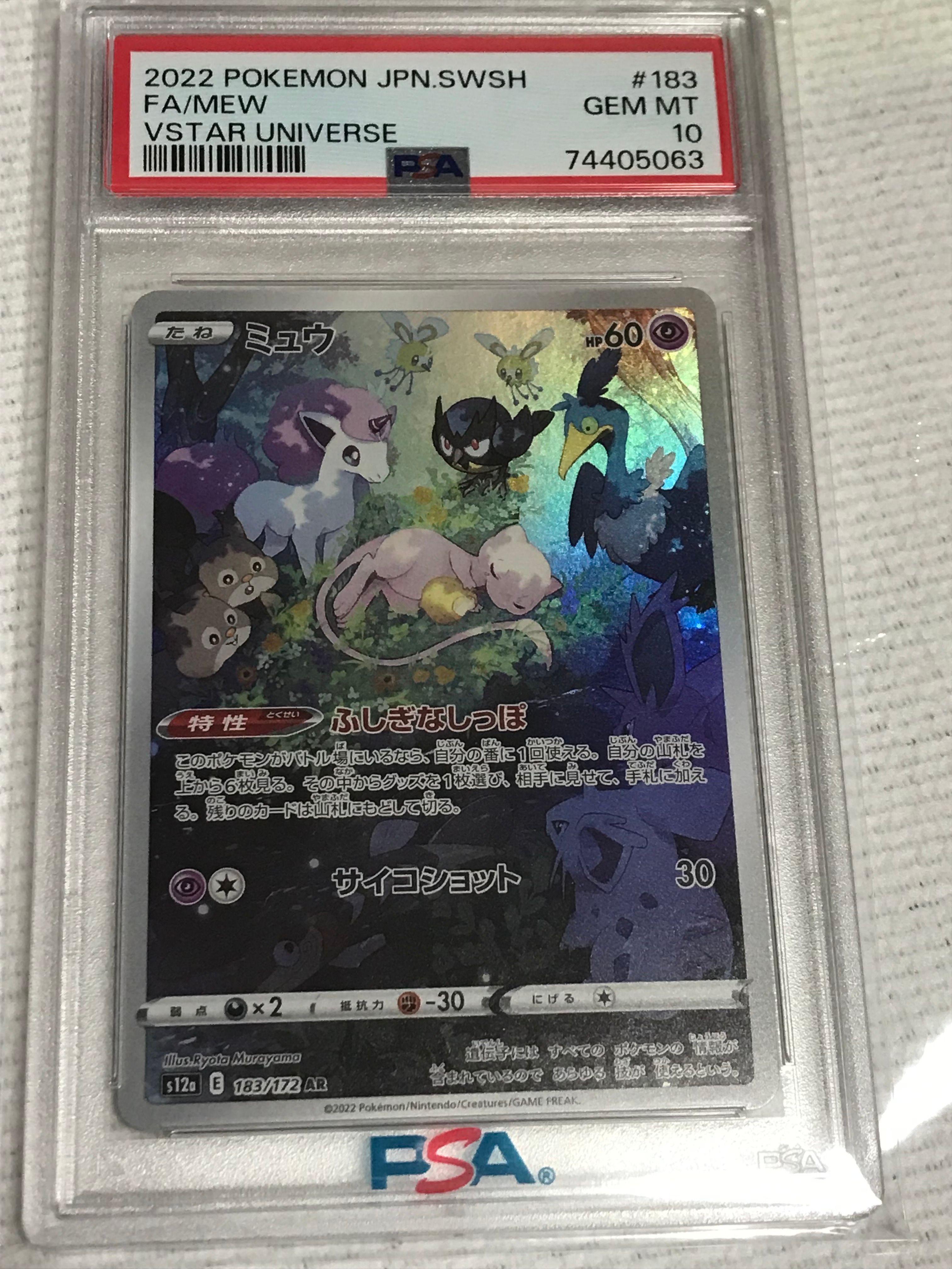 ミュウ AR[s12a 183/172](ハイクラスパック「VSTARユニバース」)