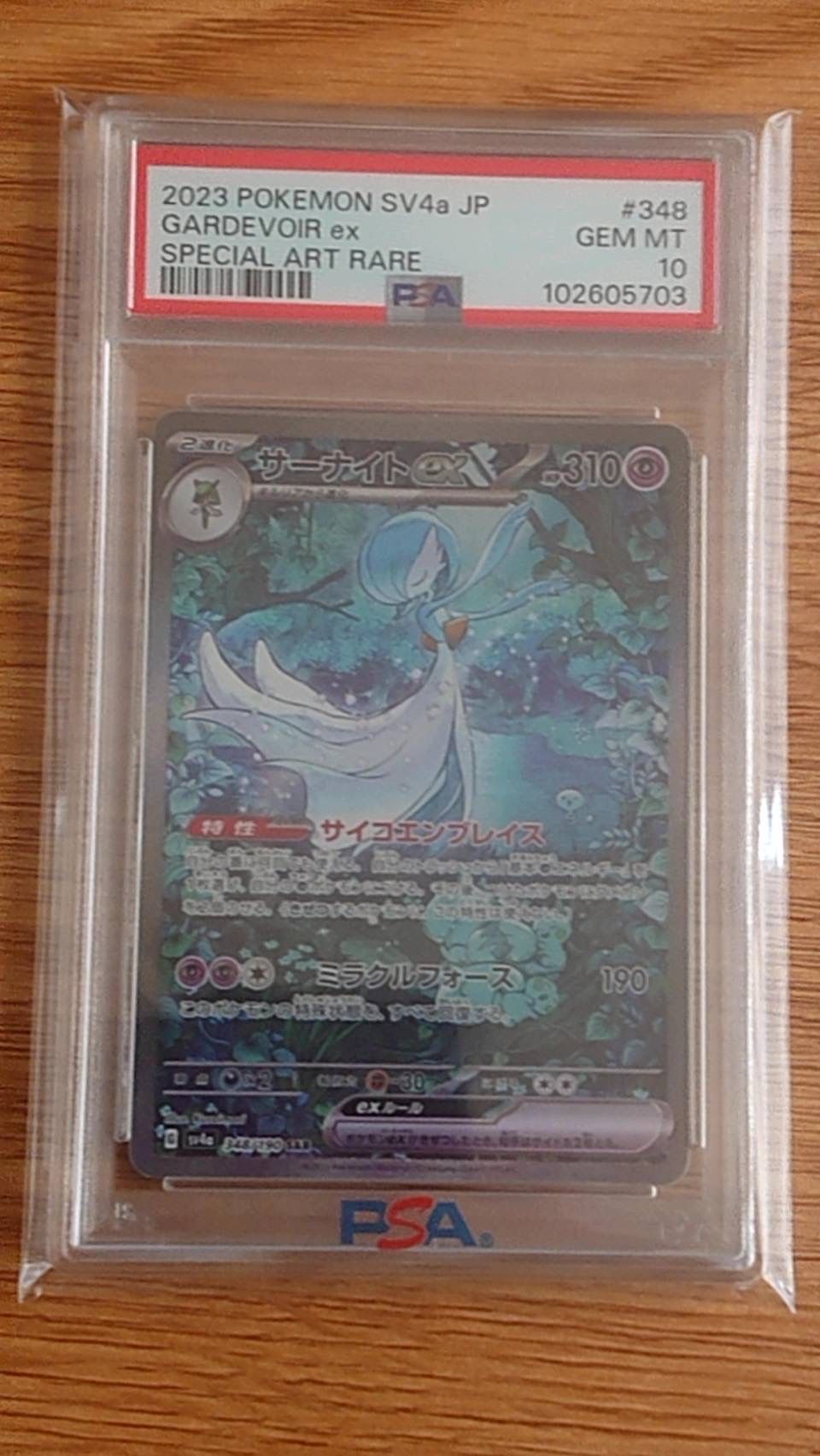 サーナイトex SAR [SV4a 348/190](ハイクラスパック「シャイニートレジャーex」)