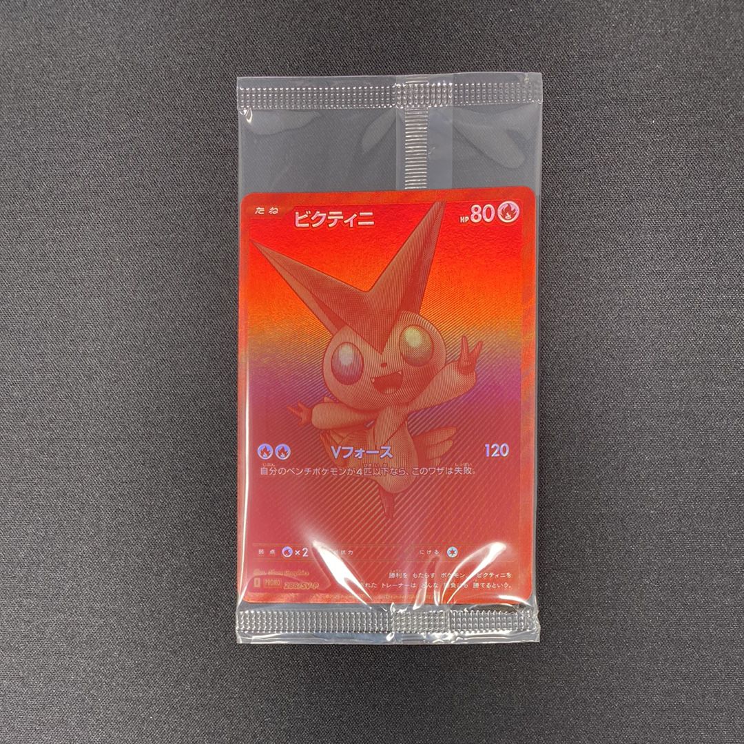ビクティニ P [SV-P 288](プロモーションカード「ビクティニBWR争奪戦 上位賞 / おうちでブラックボルト・ホワイトフレア デッキ構築戦キャンペーン)