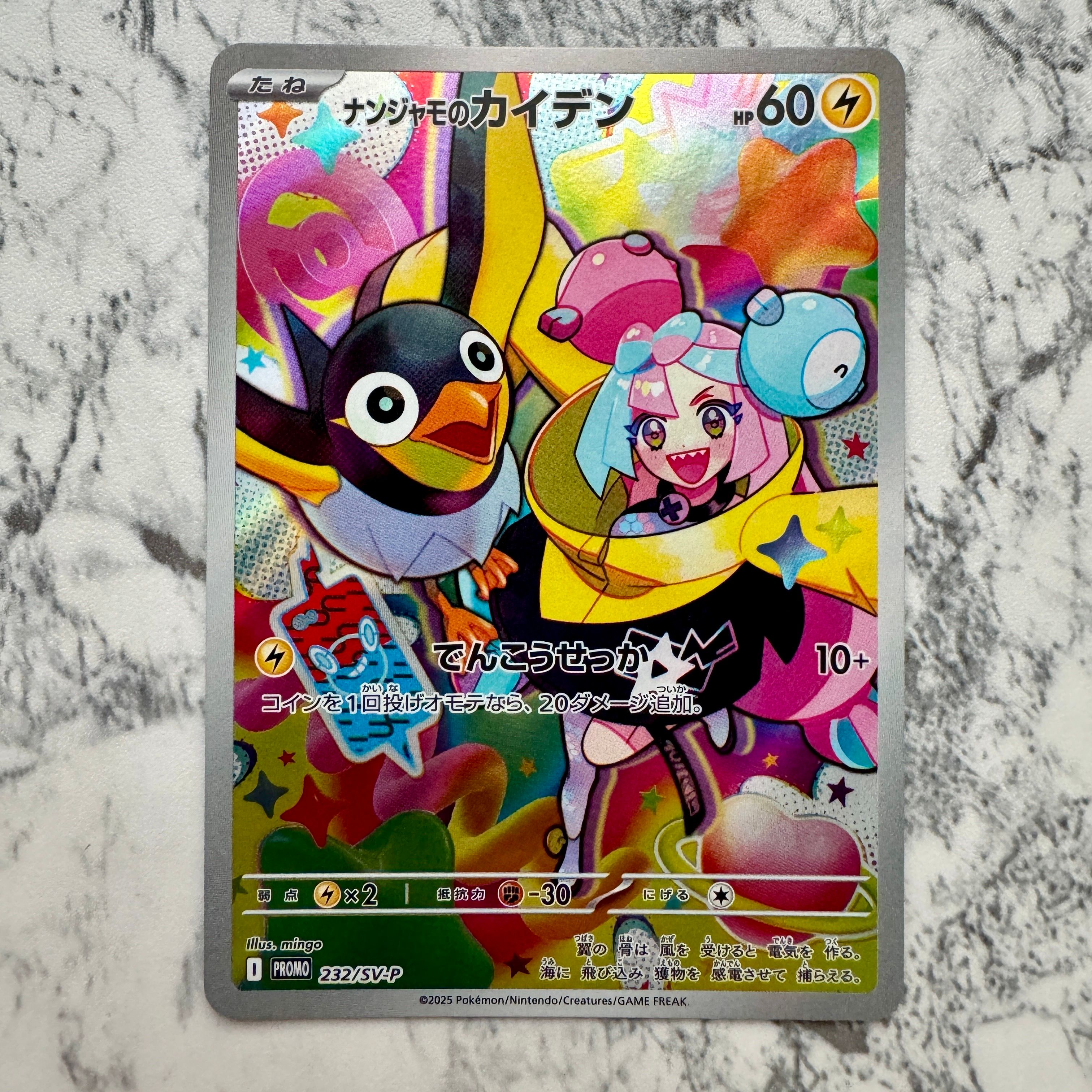 ナンジャモのカイデン P [SV-P 232](プロモーションカード「拡張パック バトルパートナーズ Box購入キャンペーン」)