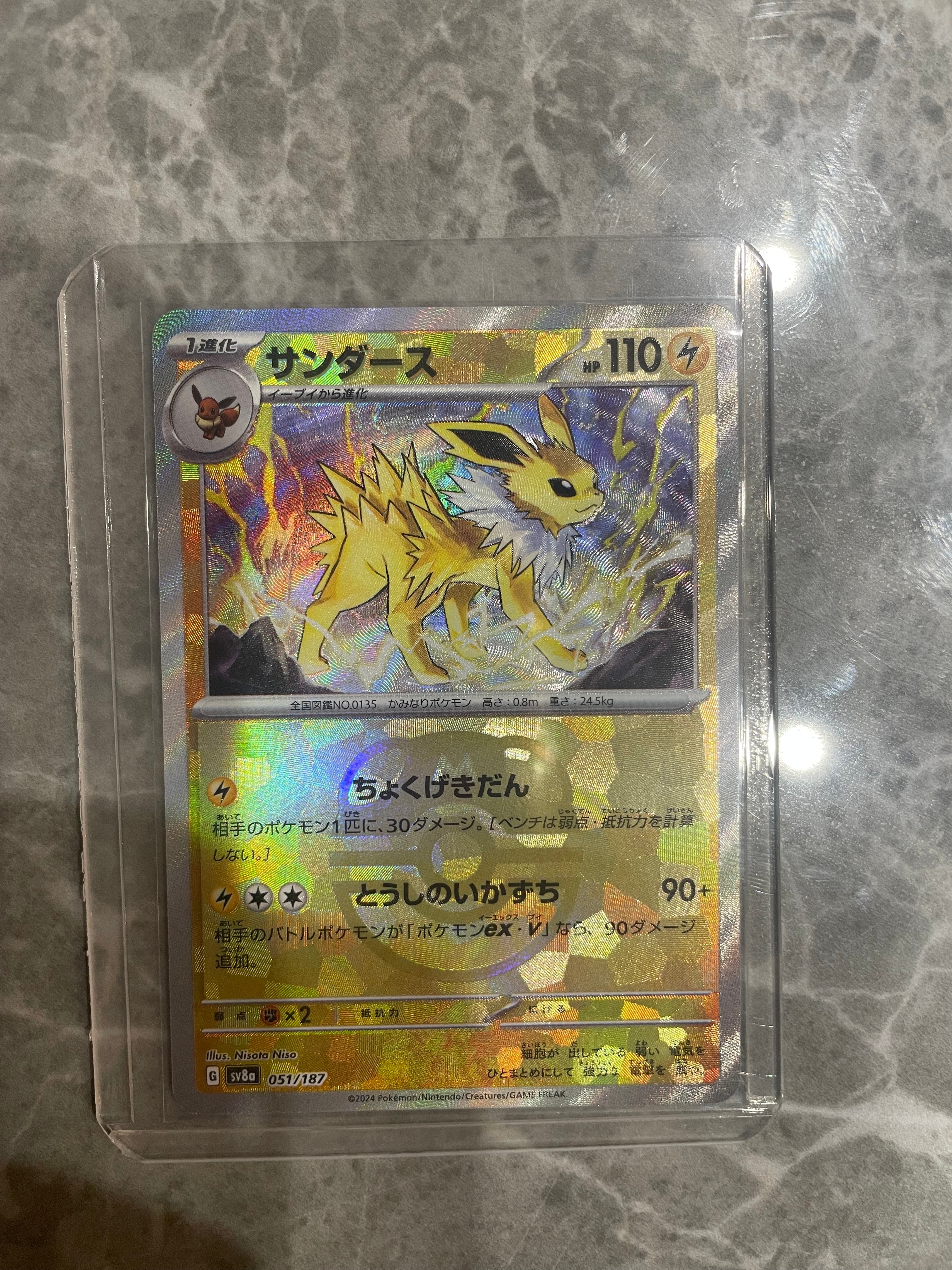 サンダース :マスターボールミラー [SV8a 051/187](ハイクラスパック「テラスタルフェスex」)