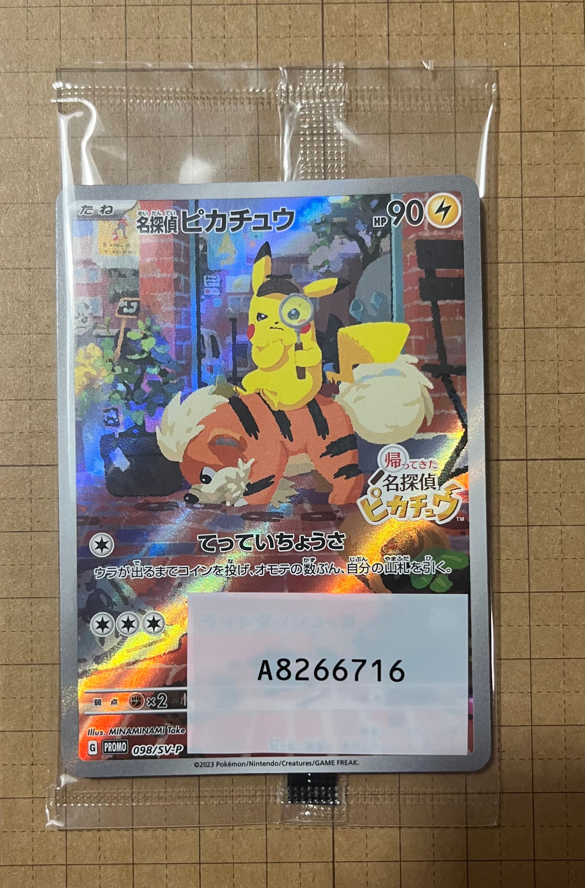名探偵ピカチュウ: プロモ [SV-P 098](プロモーションカード「SV-P」)