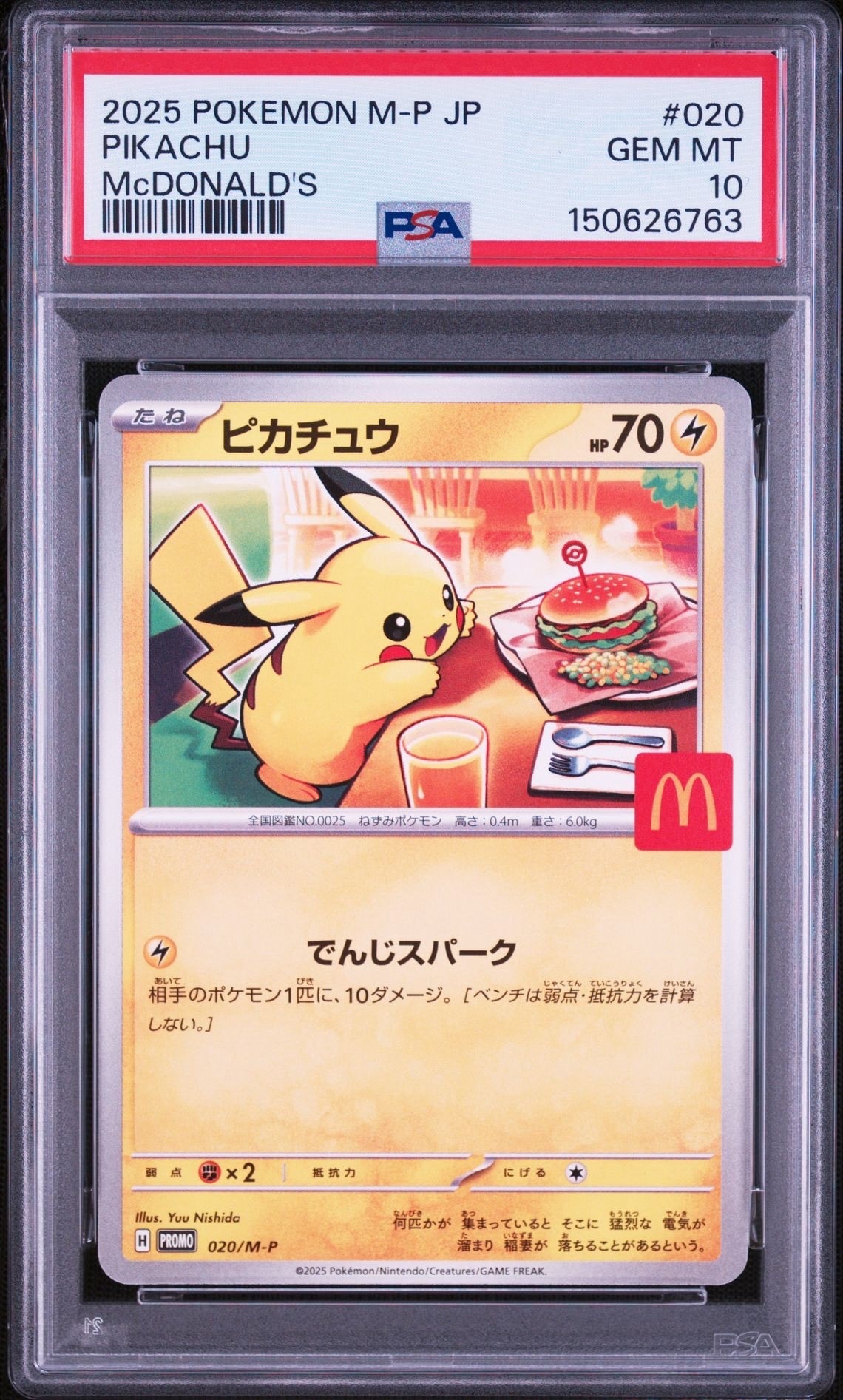 ピカチュウ P [M-P 020](プロモカードパック「マクドナルド ハッピー