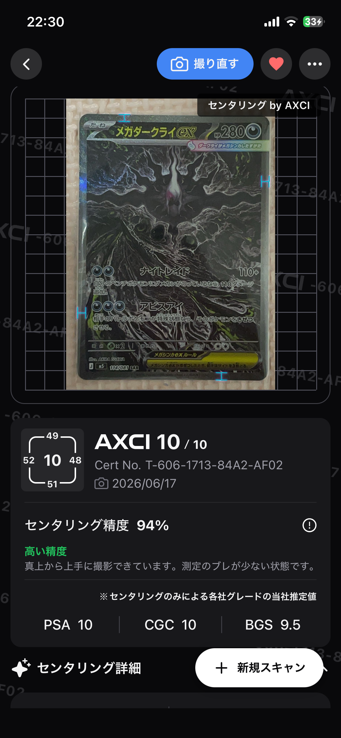 メガダークライex SAR [M5 114/081](拡張パック「アビスアイ」)