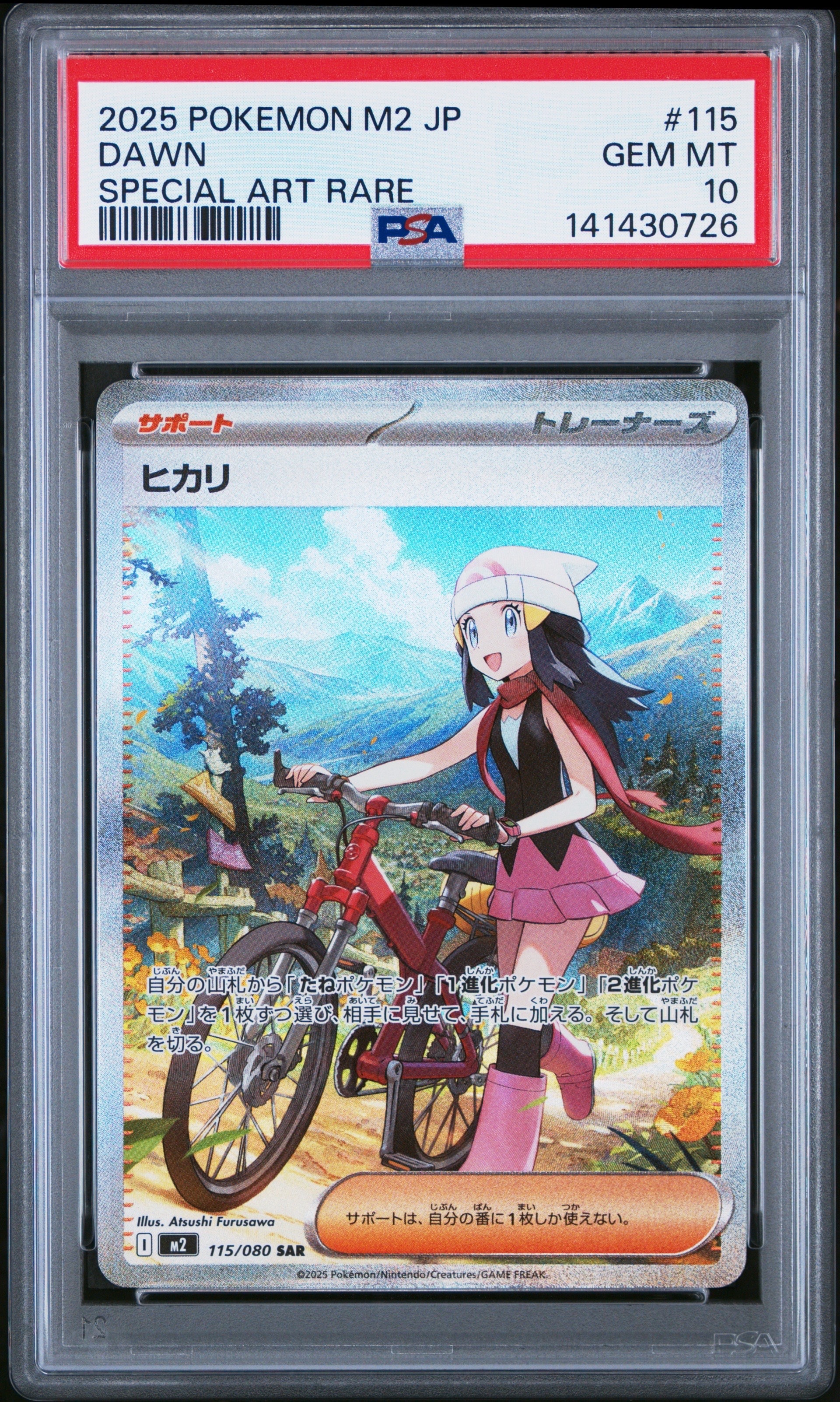 ヒカリ SAR [M2 115/080](拡張パック「インフェルノX」)