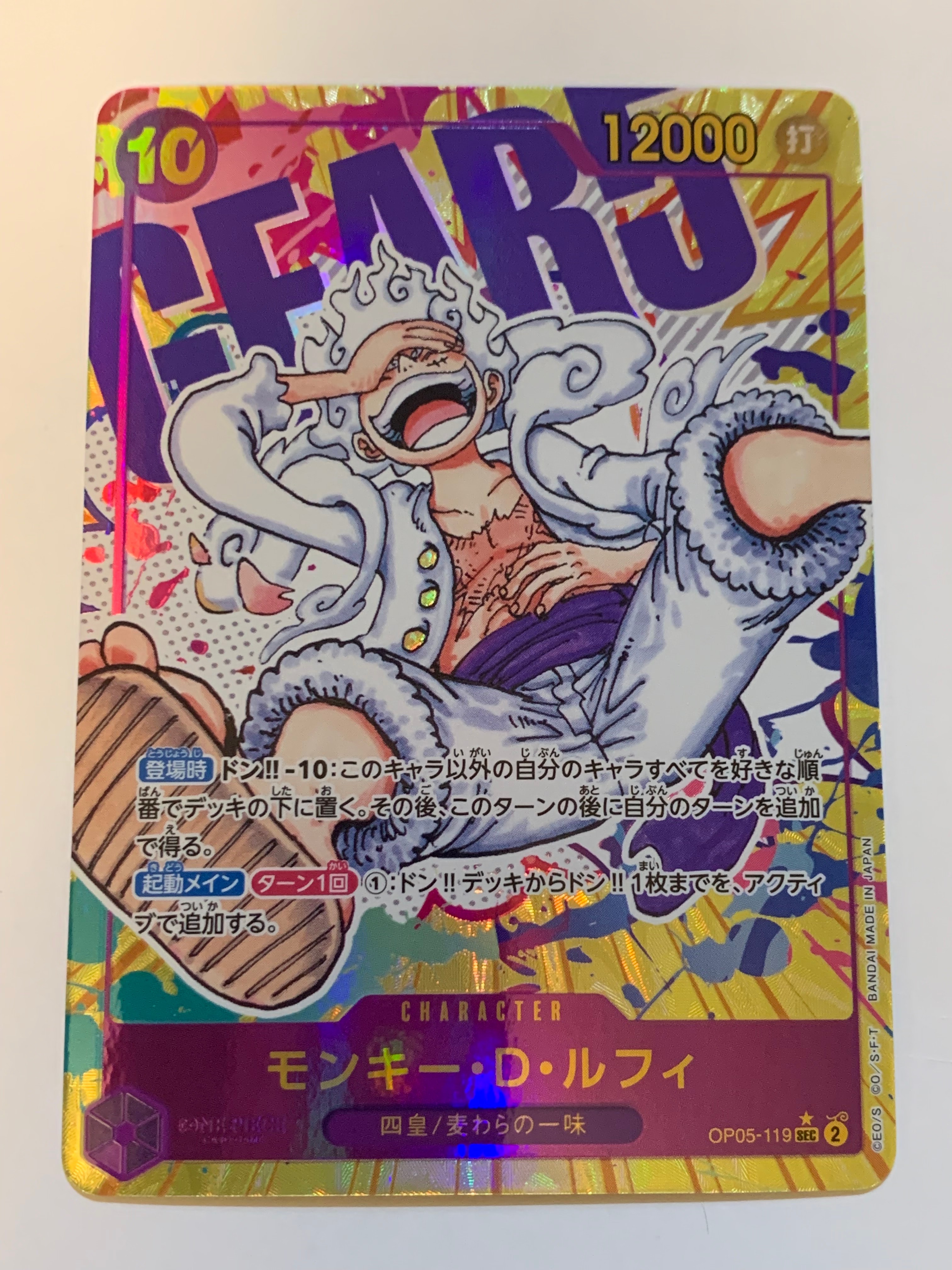 モンキー・D・ルフィ SEC-P [OP05-119] (ブースターパック 新時代の主役)