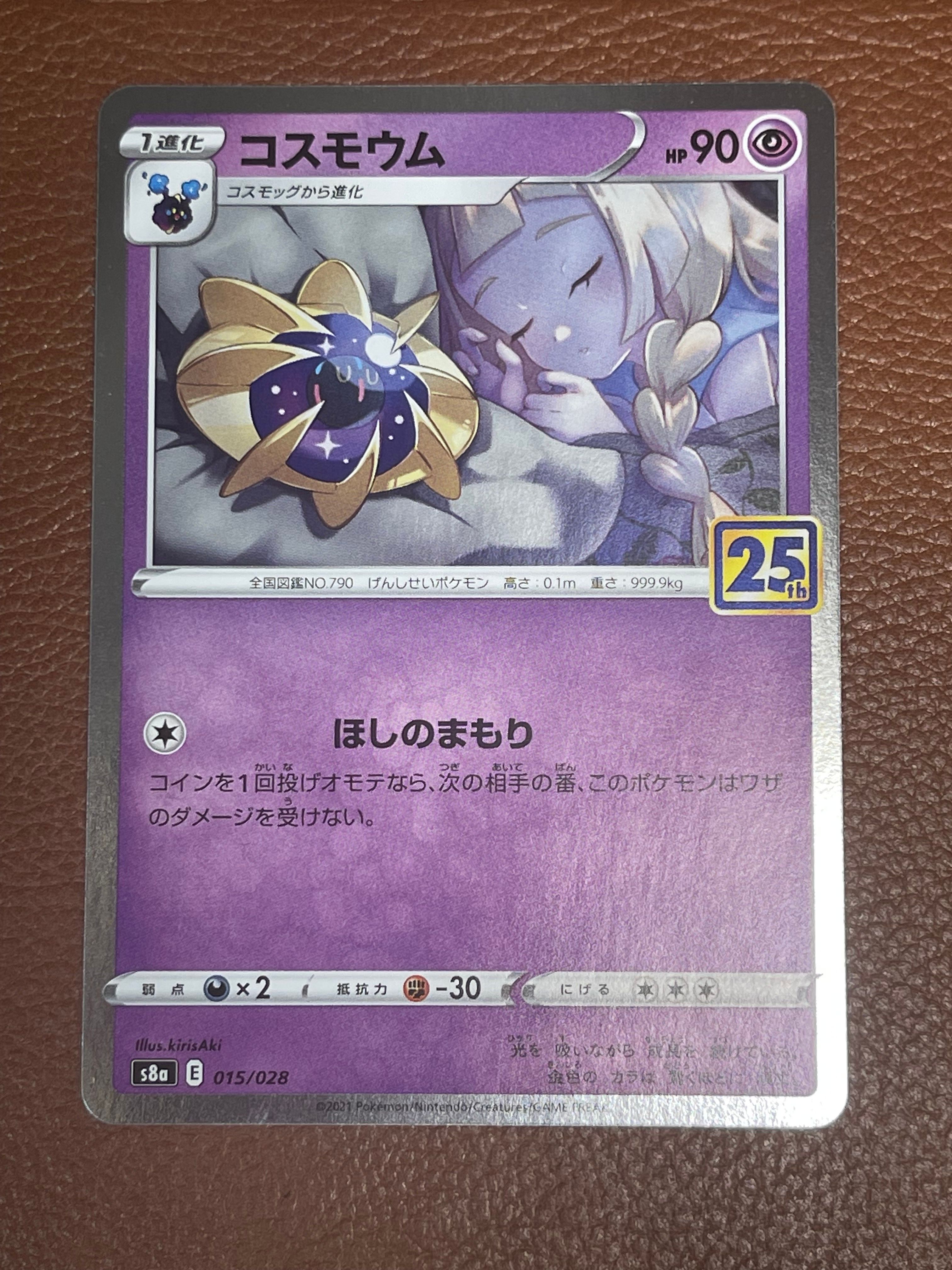 コスモウム (リーリエ)  [S8a 015/028](拡張パック「25th ANNIVERSARY COLLECTION」)