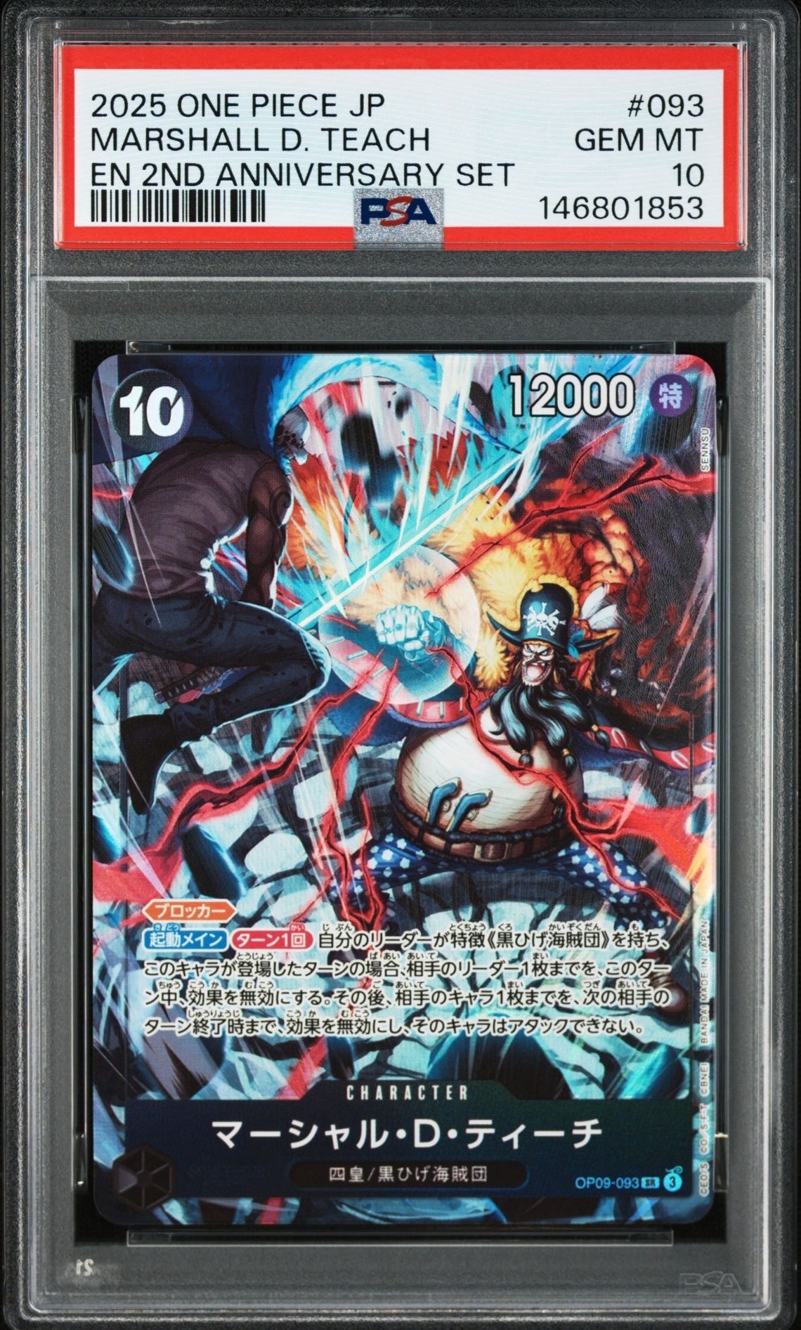 マーシャル・D・ティーチ SR [OP09-093](アニバーサリーセット「イングリッシュ 2nd アニバーサリーセット 日本語版」)