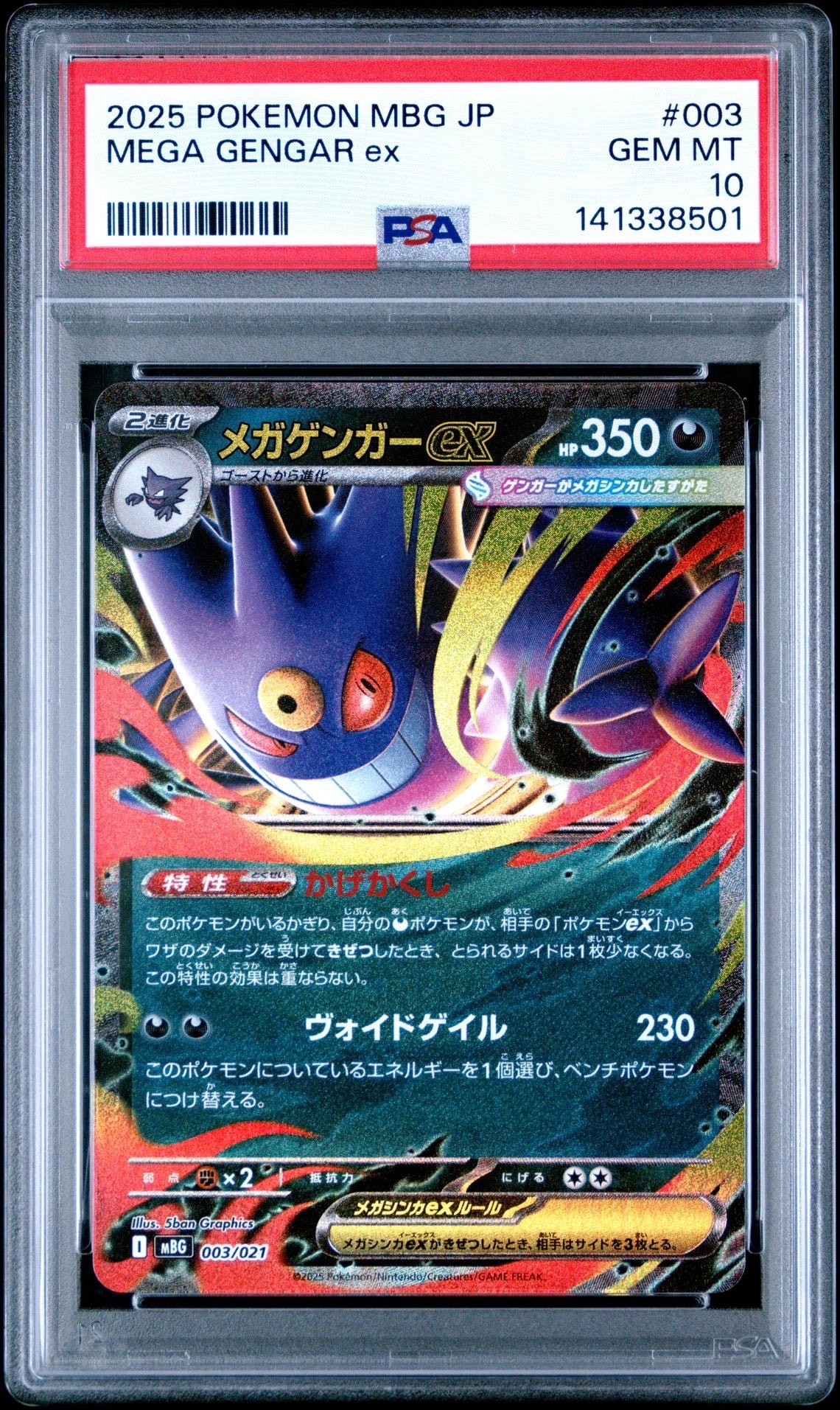 メガゲンガーex [MBG 003/021](スターターセットMEGA「メガゲンガーex」)