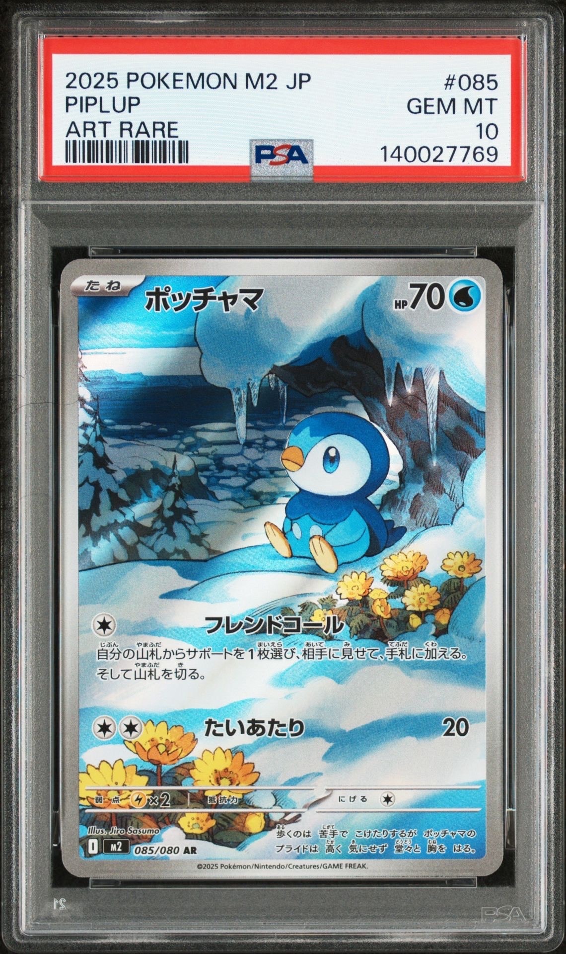 ポッチャマ AR [M2 085/080](拡張パック「インフェルノX」)