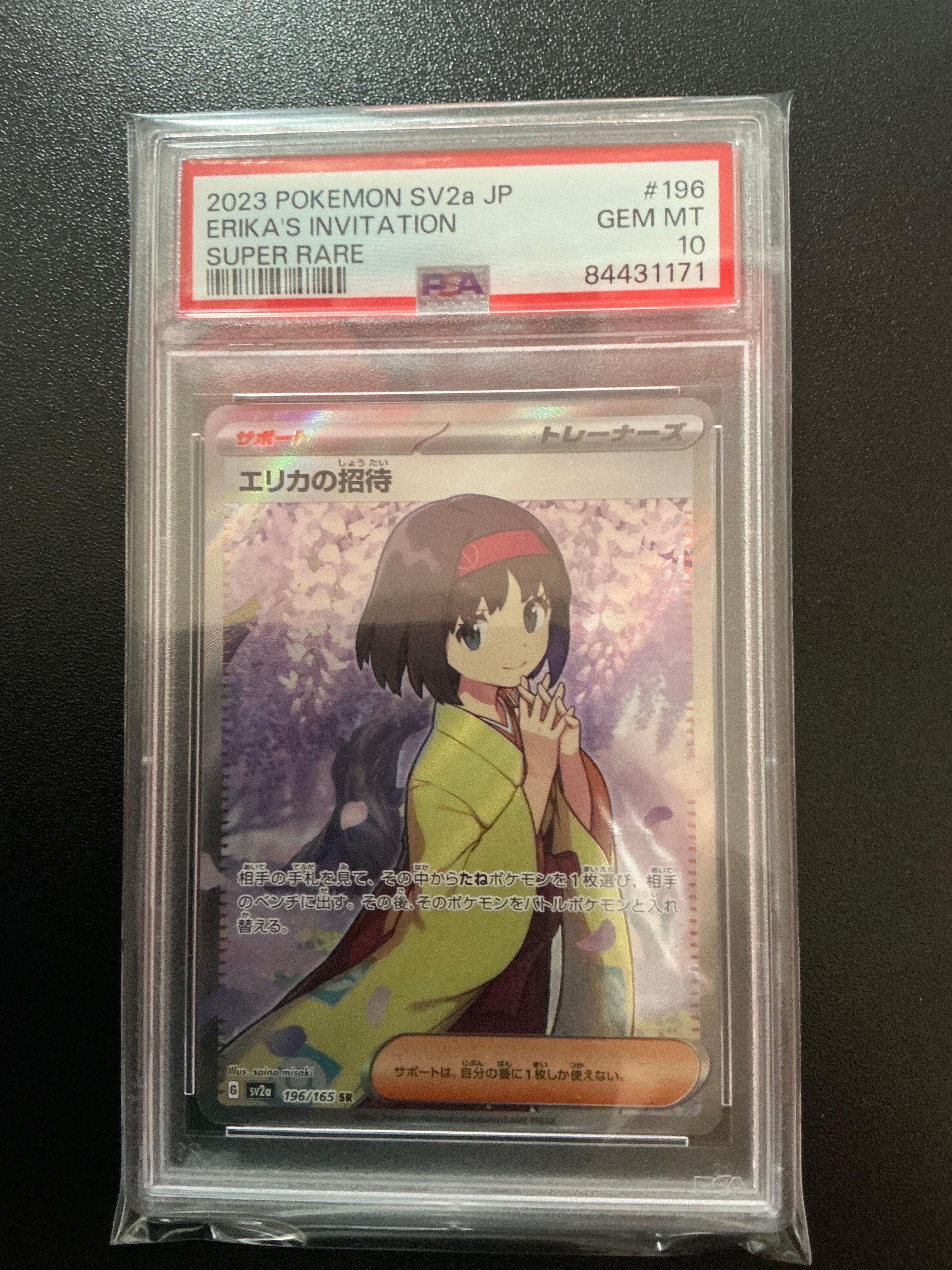 エリカの招待 SR[SV2a 196/165](強化拡張パック「ポケモンカード151」)