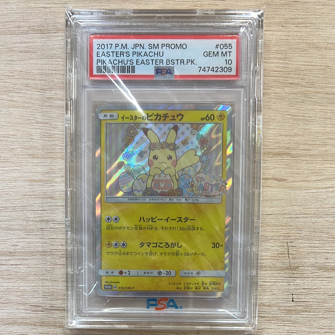 イースターのピカチュウ: プロモ[SM-P 055](プロモーションカード「SM-P」)