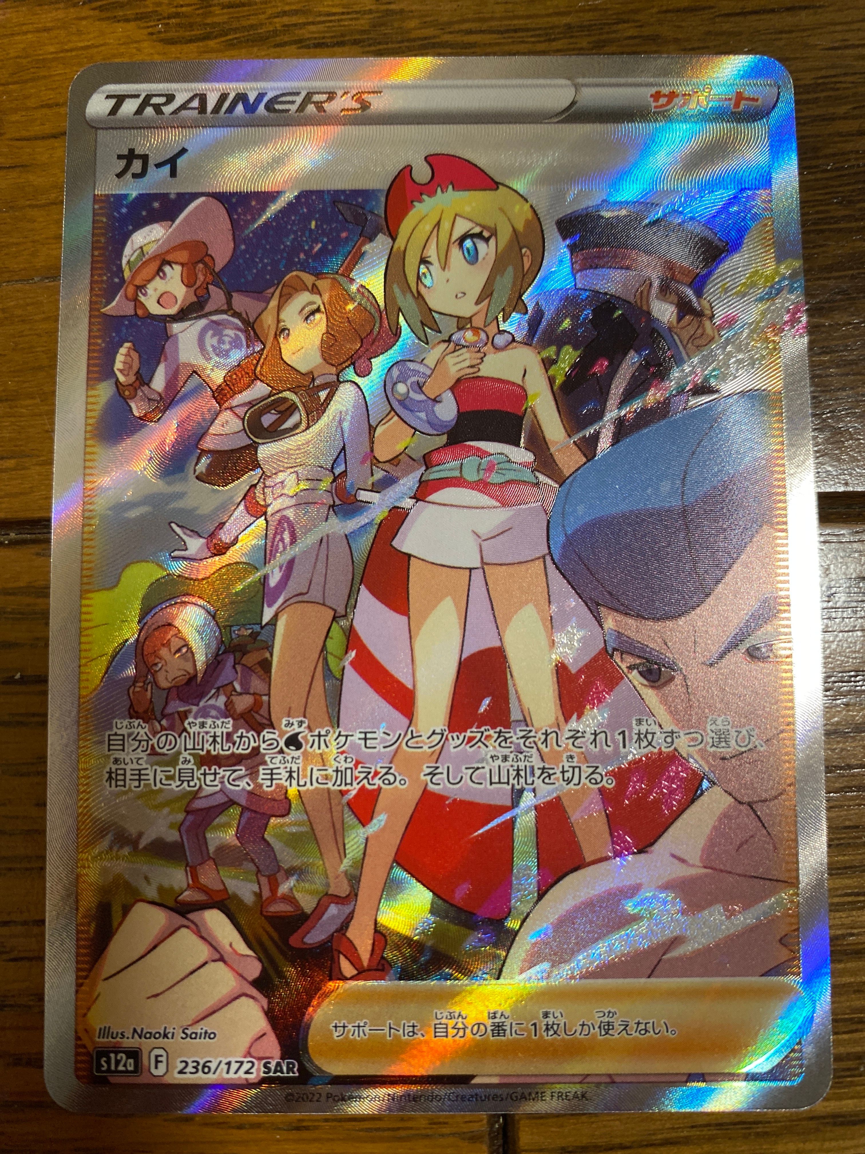 カイ SAR[s12a 236/172](ハイクラスパック「VSTARユニバース」)