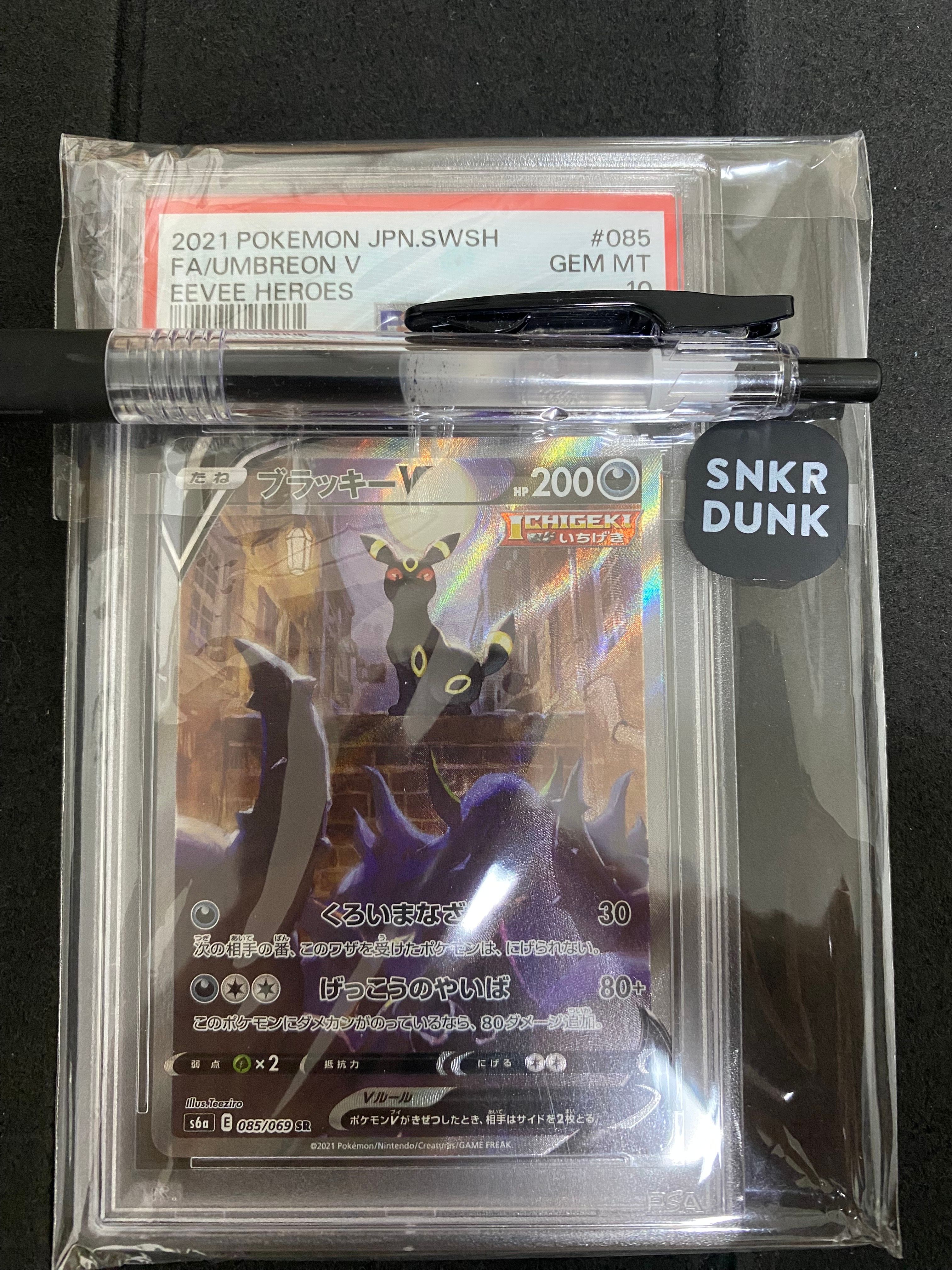ブラッキーV SR: SA[S6a 085/069](強化拡張パック「イーブイヒーローズ」)