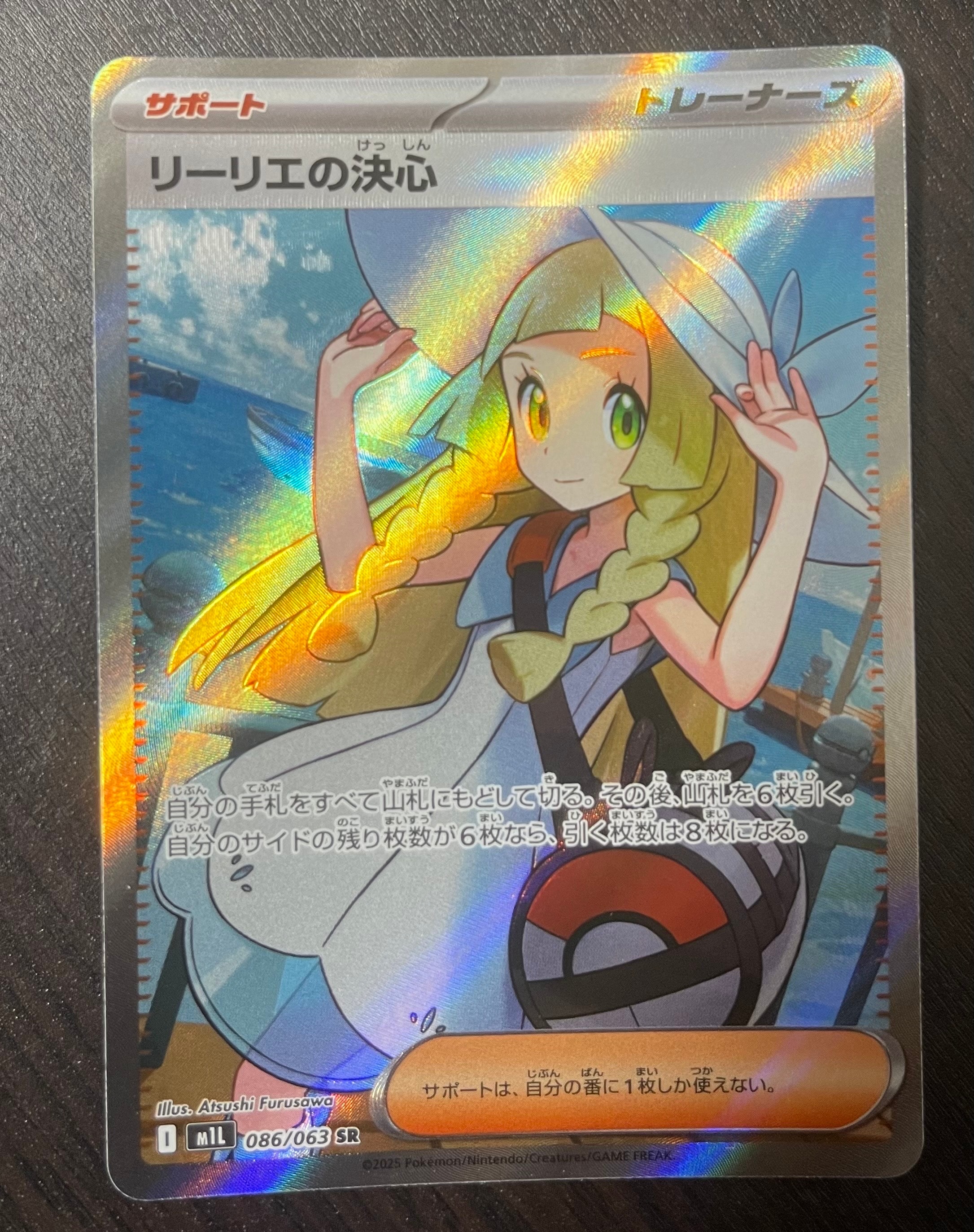 リーリエの決心 SR [M1L 086/063](拡張パック「メガブレイブ」)