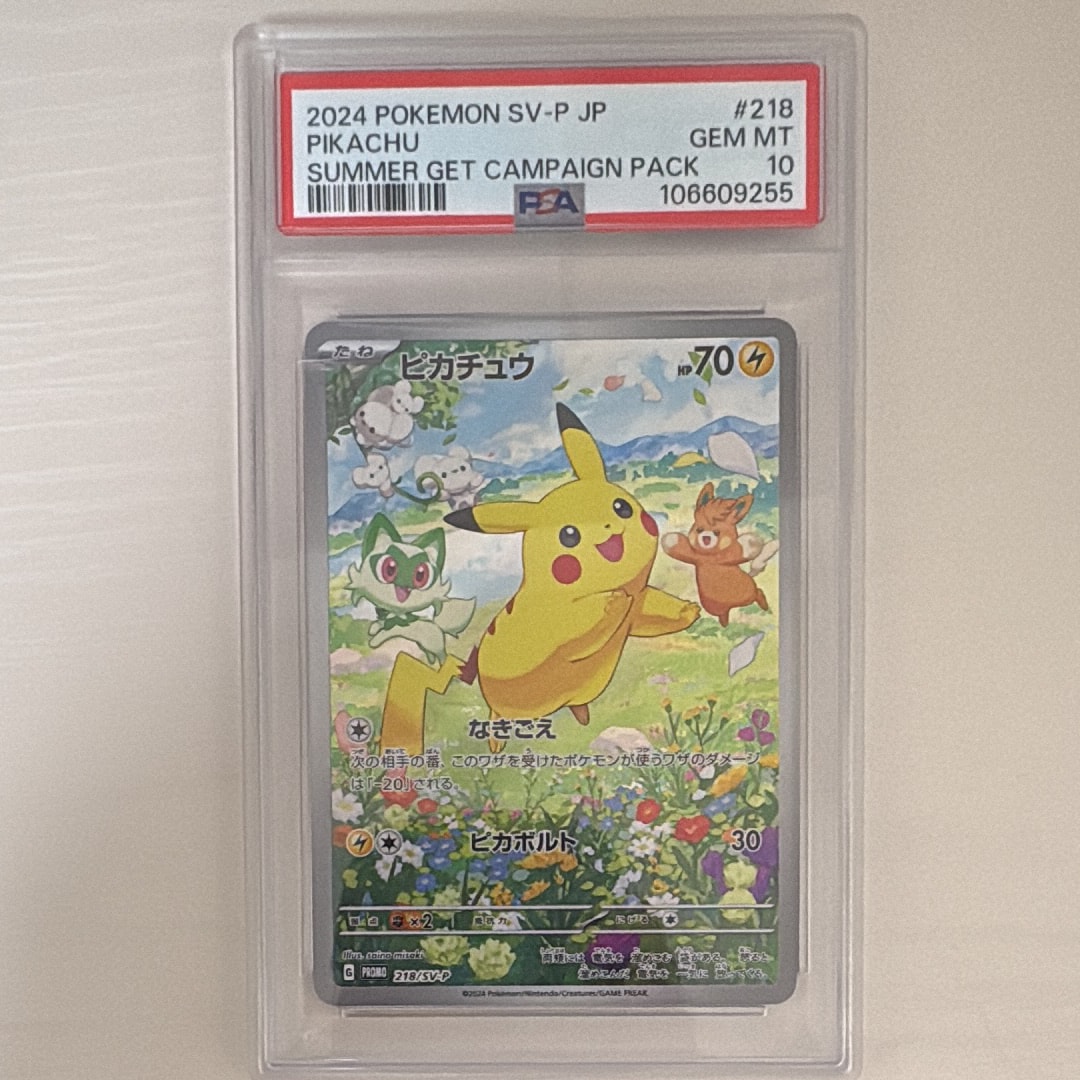 ピカチュウ P [SV-P 218](プロモカードパック「ポケカの夏がキタ!プロモカードGetキャンペーン!」)