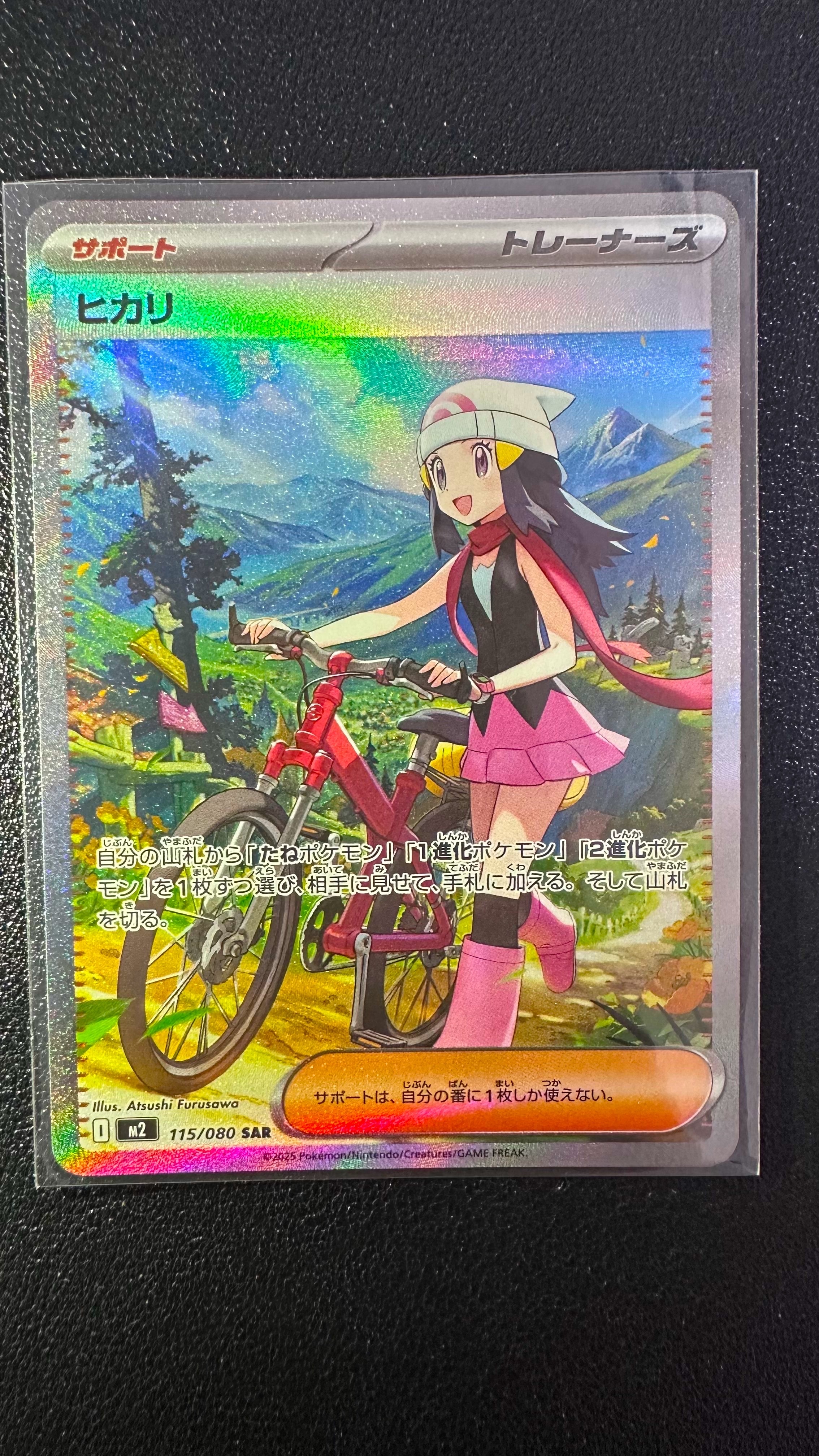 ヒカリ SAR [M2 115/080](拡張パック「インフェルノX」)