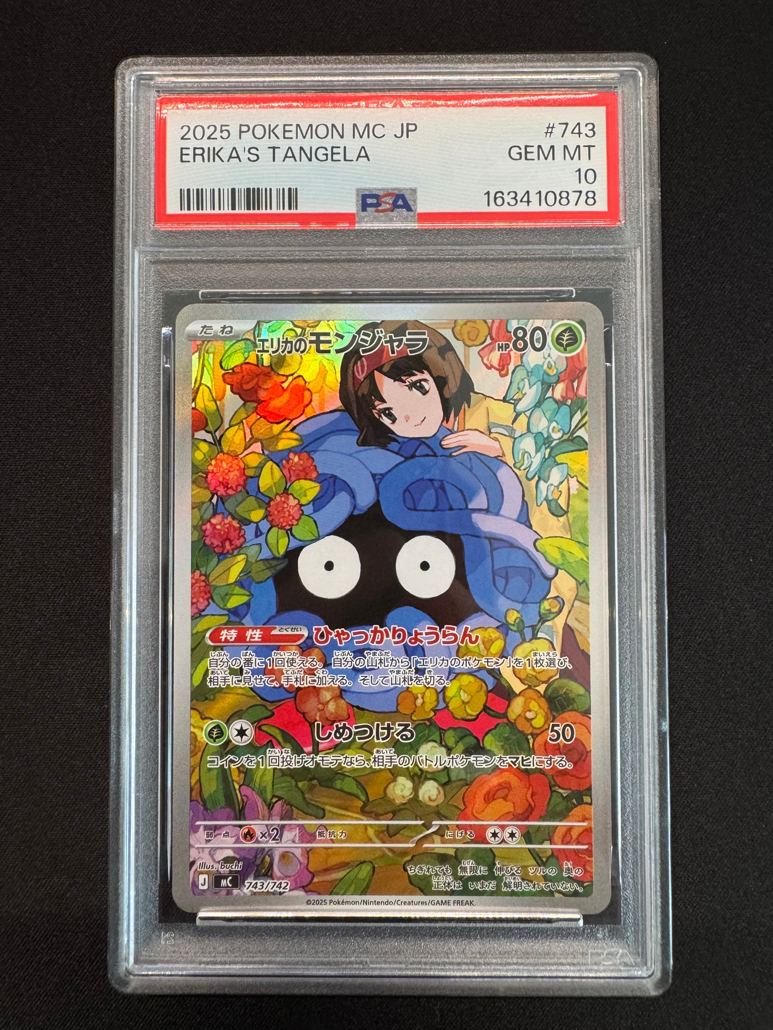 エリカのモンジャラ AR仕様 [MC 743/742](スタートデッキ100「バトル