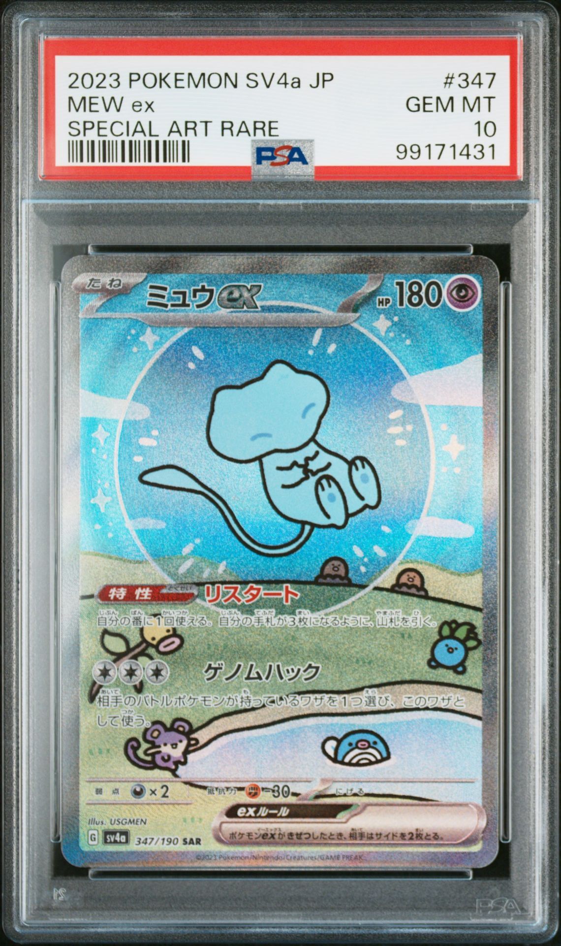 ミュウex SAR [SV4a 347/190](ハイクラスパック「シャイニートレジャーex」)