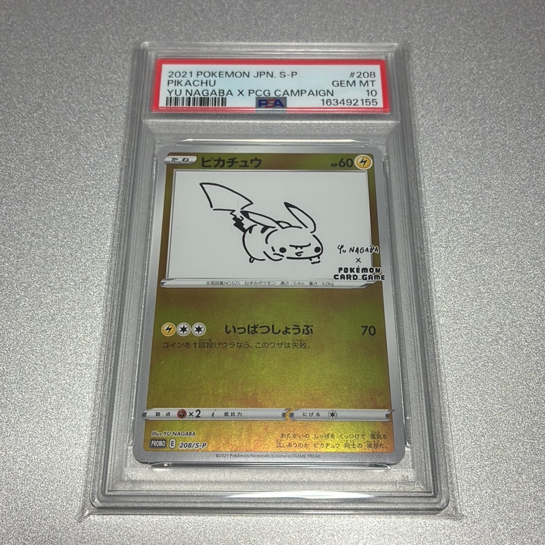 ピカチュウ:プロモ [S-P 208](「YU NAGABA×ポケモンカードゲーム」プロモーションカード「S-P」)