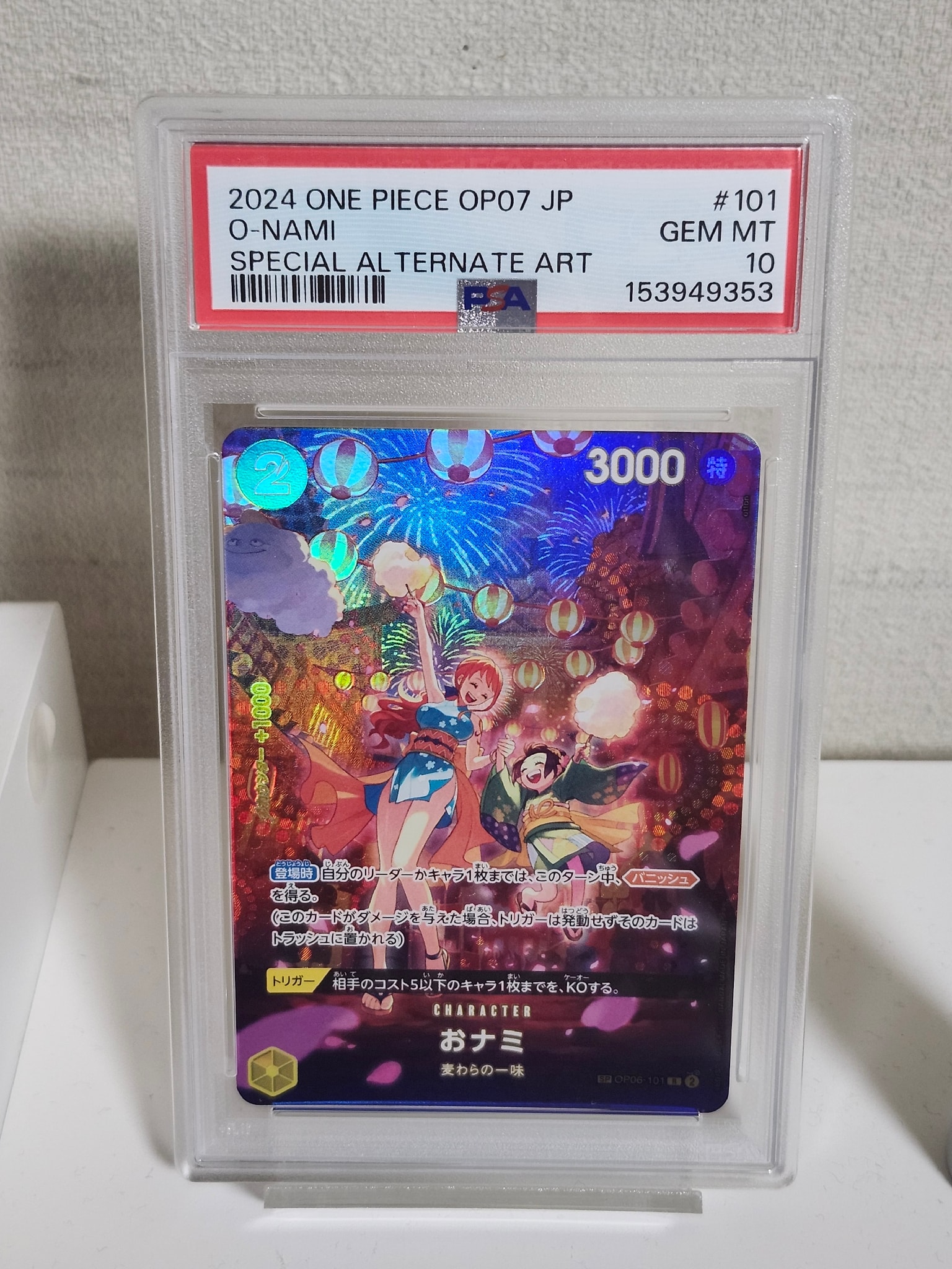 おナミ R-SPC [OP06-101] (ブースターパック 500年後の未来)通販・買取