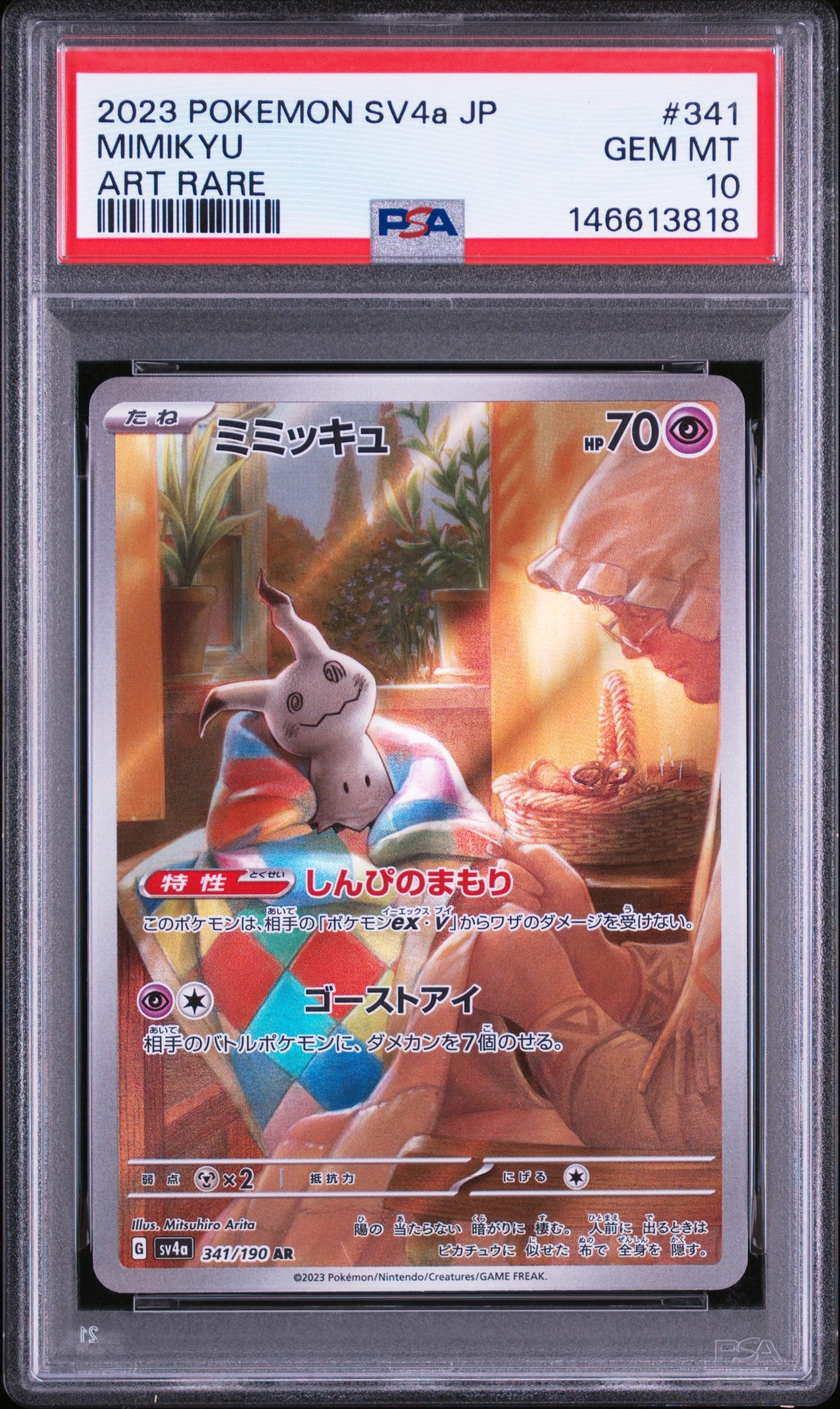 PSA10】ミミッキュ AR [SV4a 341/190](ハイクラスパック「シャイニー