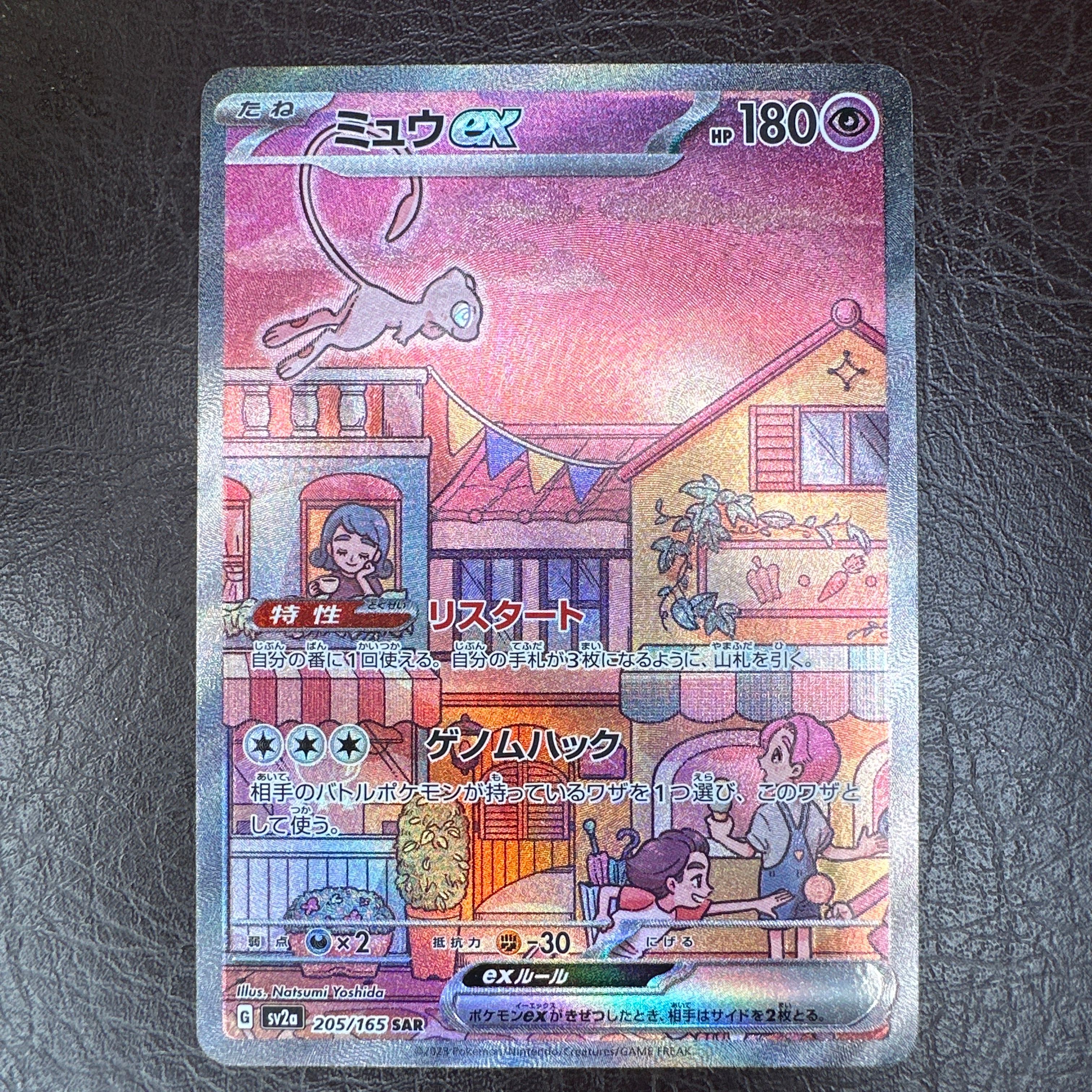 ミュウex SAR[SV2a 205/165](強化拡張パック「ポケモンカード151」)