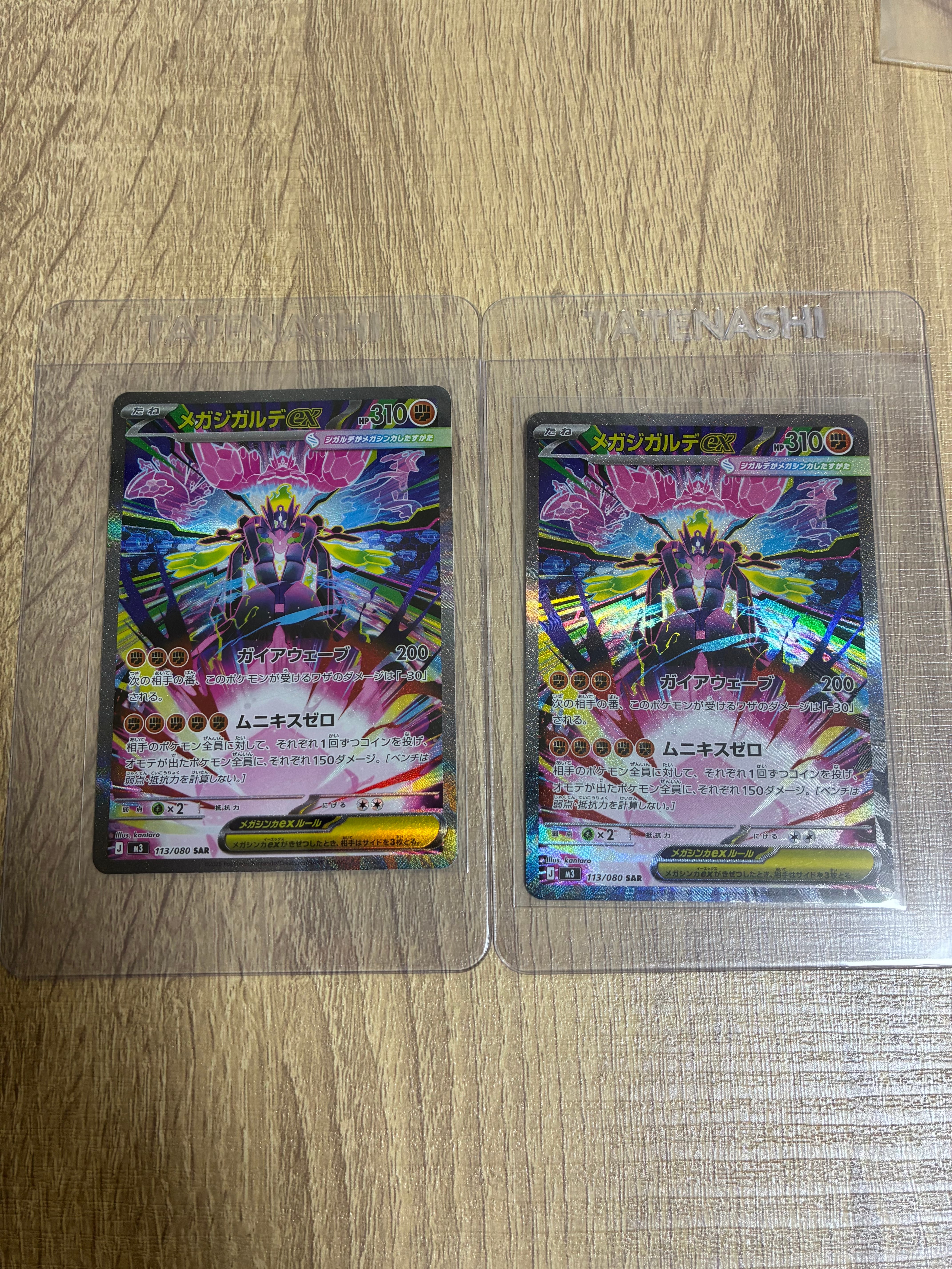 メガジガルデex SAR [M3 113/080](拡張パック「ムニキスゼロ」)