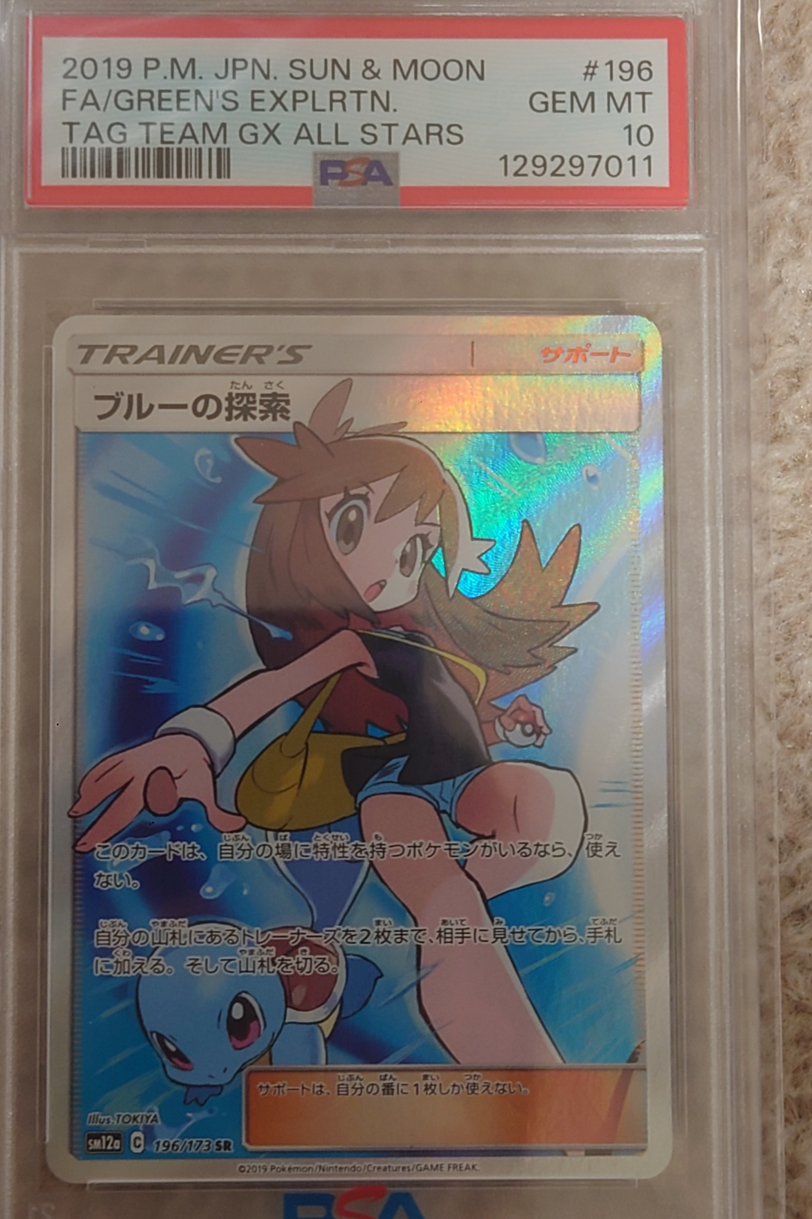 ブルーの探索 SR[SM12a 196/173](ハイクラスパック「TAG TEAM GX タッグオールスターズ」)