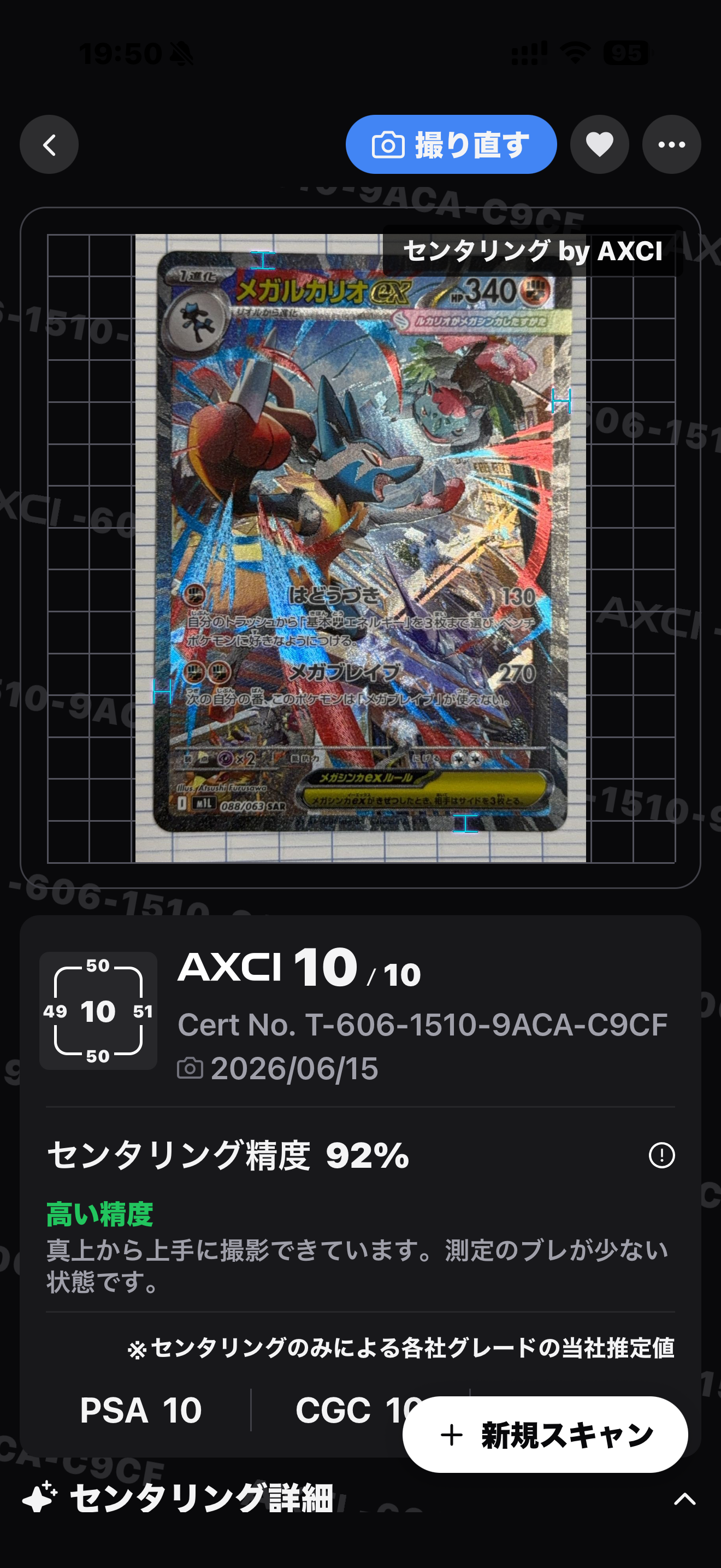 メガルカリオex SAR [M1L 088/063](拡張パック「メガブレイブ」)