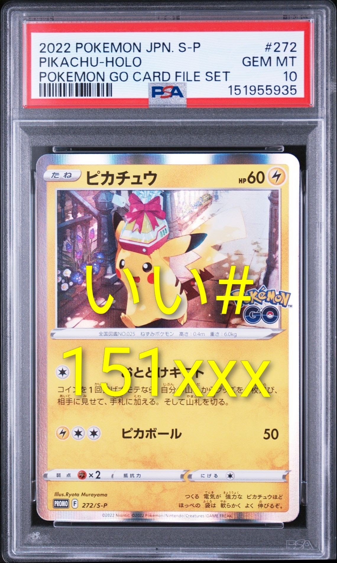 ピカチュウ: プロモ P [S-P 272](プロモーションカード「S-P」)通販