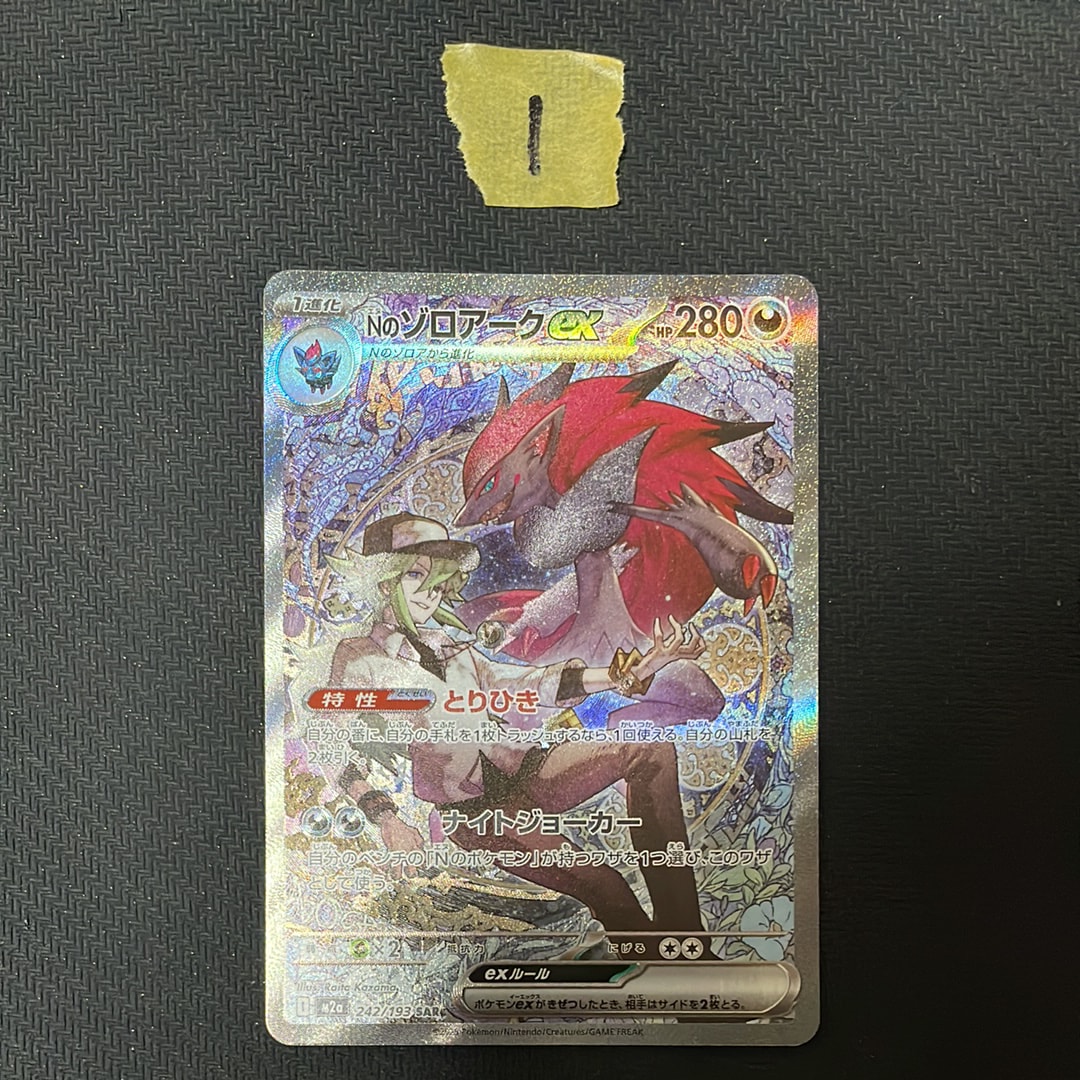 Nのゾロアークex SAR [M2a 242/193](ハイクラスパック「MEGAドリームex」)