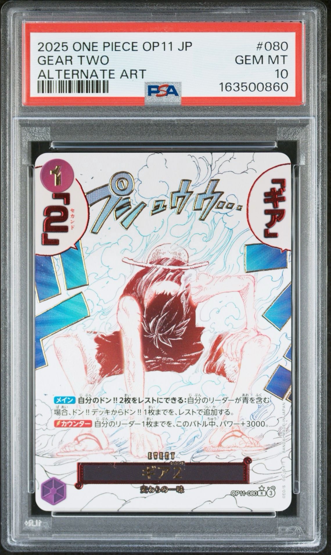 ギア2 R-P [OP11-080](ブースターパック「神速の拳」)